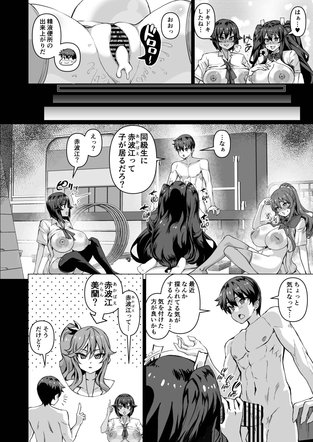 [Saikura Noushu]Dekachin ni Nattara Kyonyuu Osananajimi to Sono Kyonyuu Tomodachi-tachi ga Hatsujou shite Harem ni Natta!! Page 465