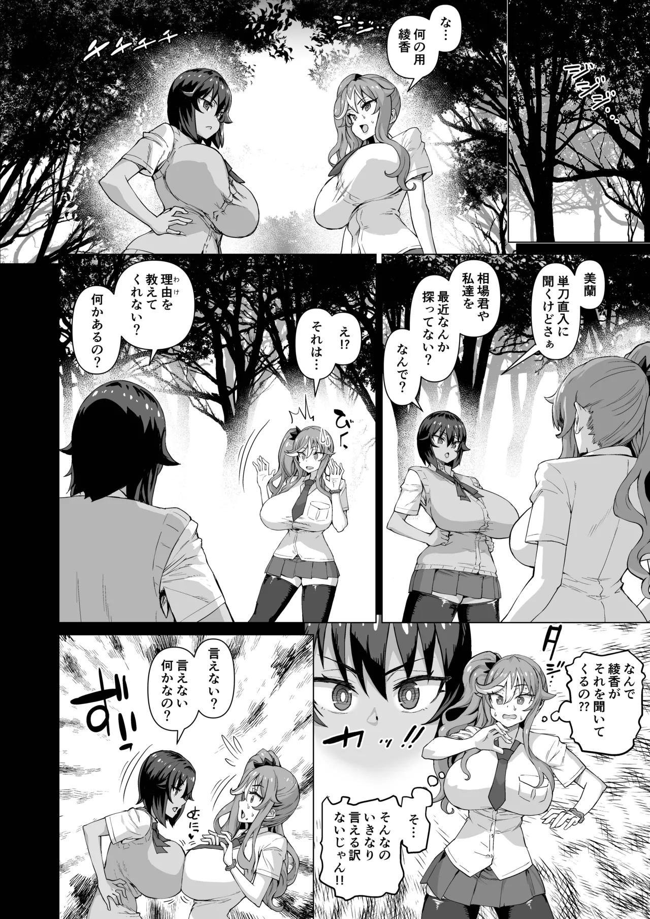 [Saikura Noushu]Dekachin ni Nattara Kyonyuu Osananajimi to Sono Kyonyuu Tomodachi-tachi ga Hatsujou shite Harem ni Natta!! Page 477