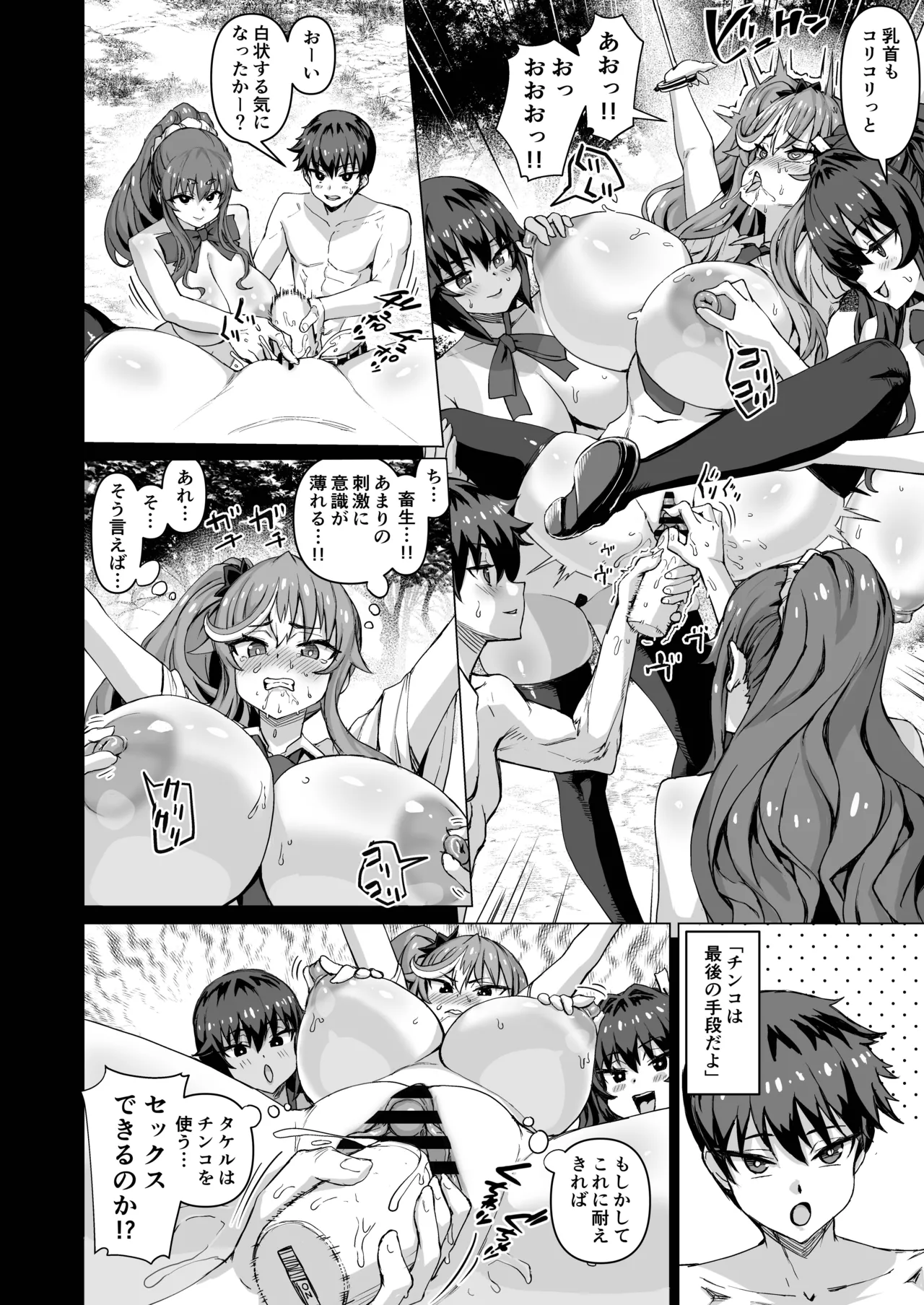 [Saikura Noushu]Dekachin ni Nattara Kyonyuu Osananajimi to Sono Kyonyuu Tomodachi-tachi ga Hatsujou shite Harem ni Natta!! Page 491