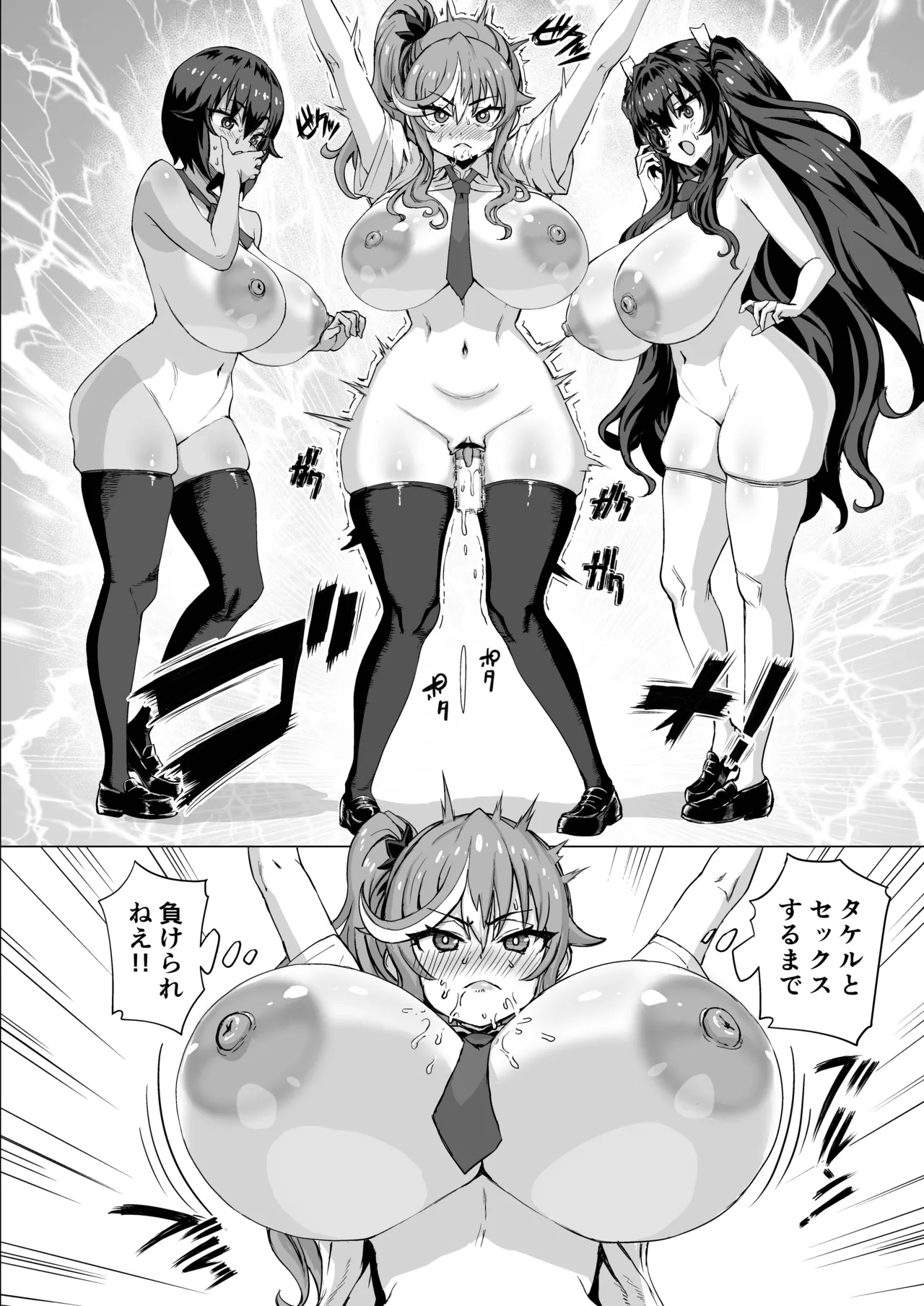 [Saikura Noushu]Dekachin ni Nattara Kyonyuu Osananajimi to Sono Kyonyuu Tomodachi-tachi ga Hatsujou shite Harem ni Natta!! Page 493