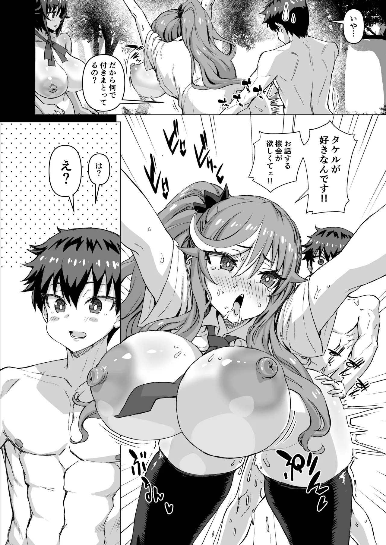 [Saikura Noushu]Dekachin ni Nattara Kyonyuu Osananajimi to Sono Kyonyuu Tomodachi-tachi ga Hatsujou shite Harem ni Natta!! Page 499