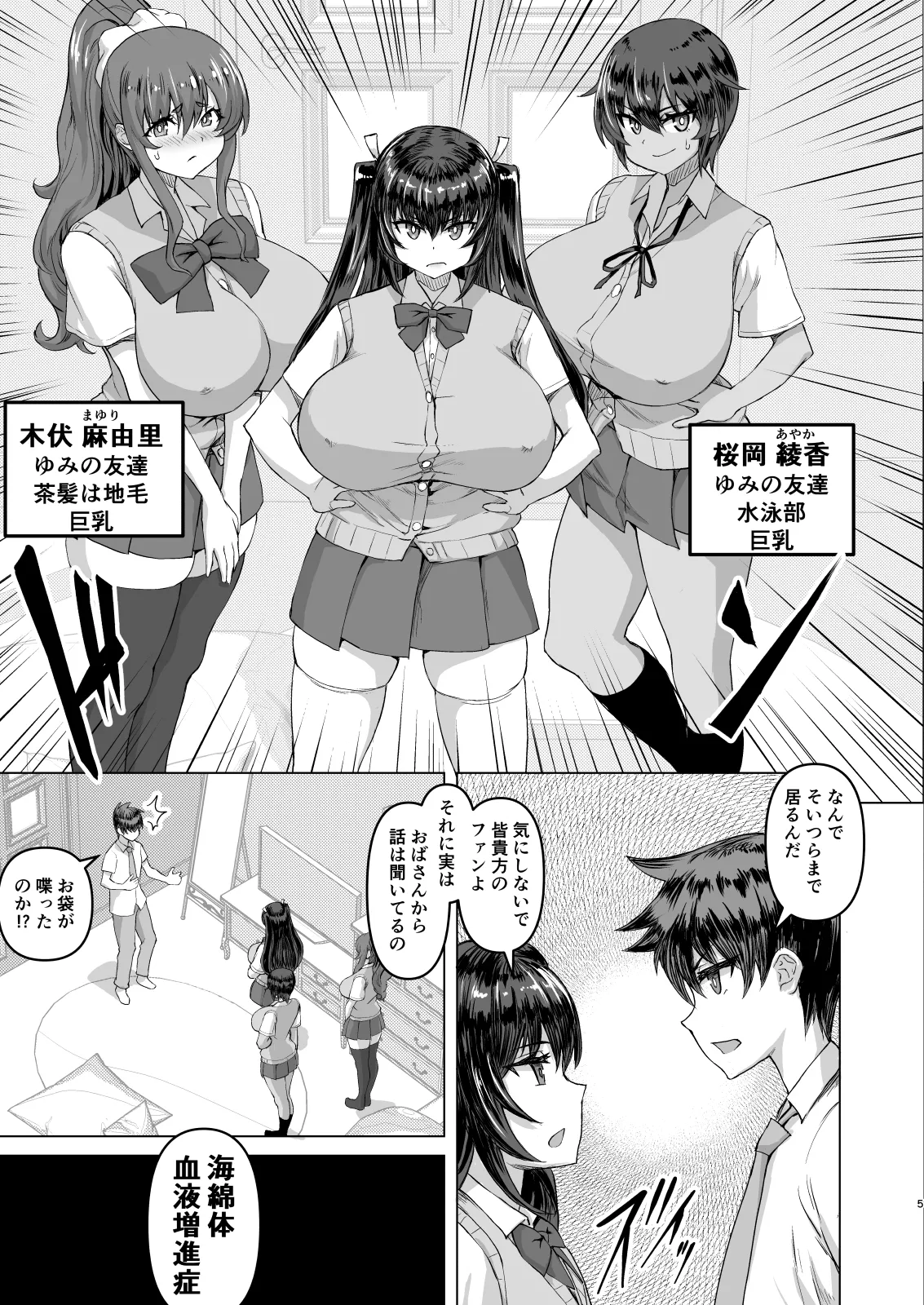 [Saikura Noushu]Dekachin ni Nattara Kyonyuu Osananajimi to Sono Kyonyuu Tomodachi-tachi ga Hatsujou shite Harem ni Natta!! Page 5