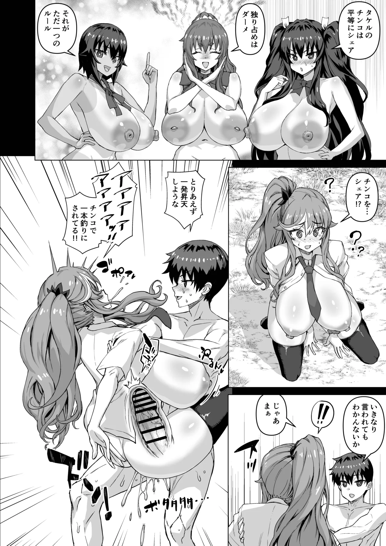 [Saikura Noushu]Dekachin ni Nattara Kyonyuu Osananajimi to Sono Kyonyuu Tomodachi-tachi ga Hatsujou shite Harem ni Natta!! Page 503