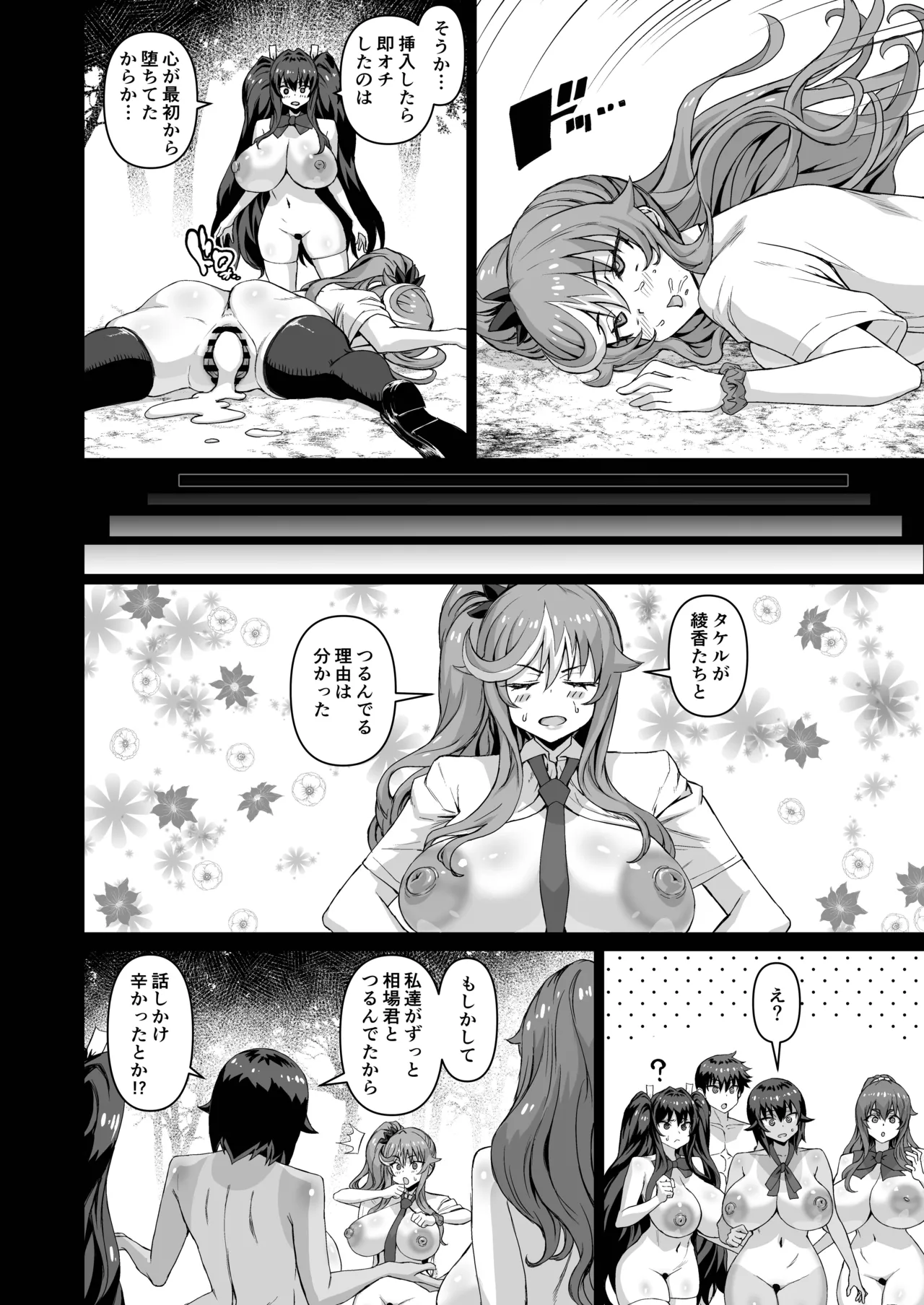 [Saikura Noushu]Dekachin ni Nattara Kyonyuu Osananajimi to Sono Kyonyuu Tomodachi-tachi ga Hatsujou shite Harem ni Natta!! Page 513