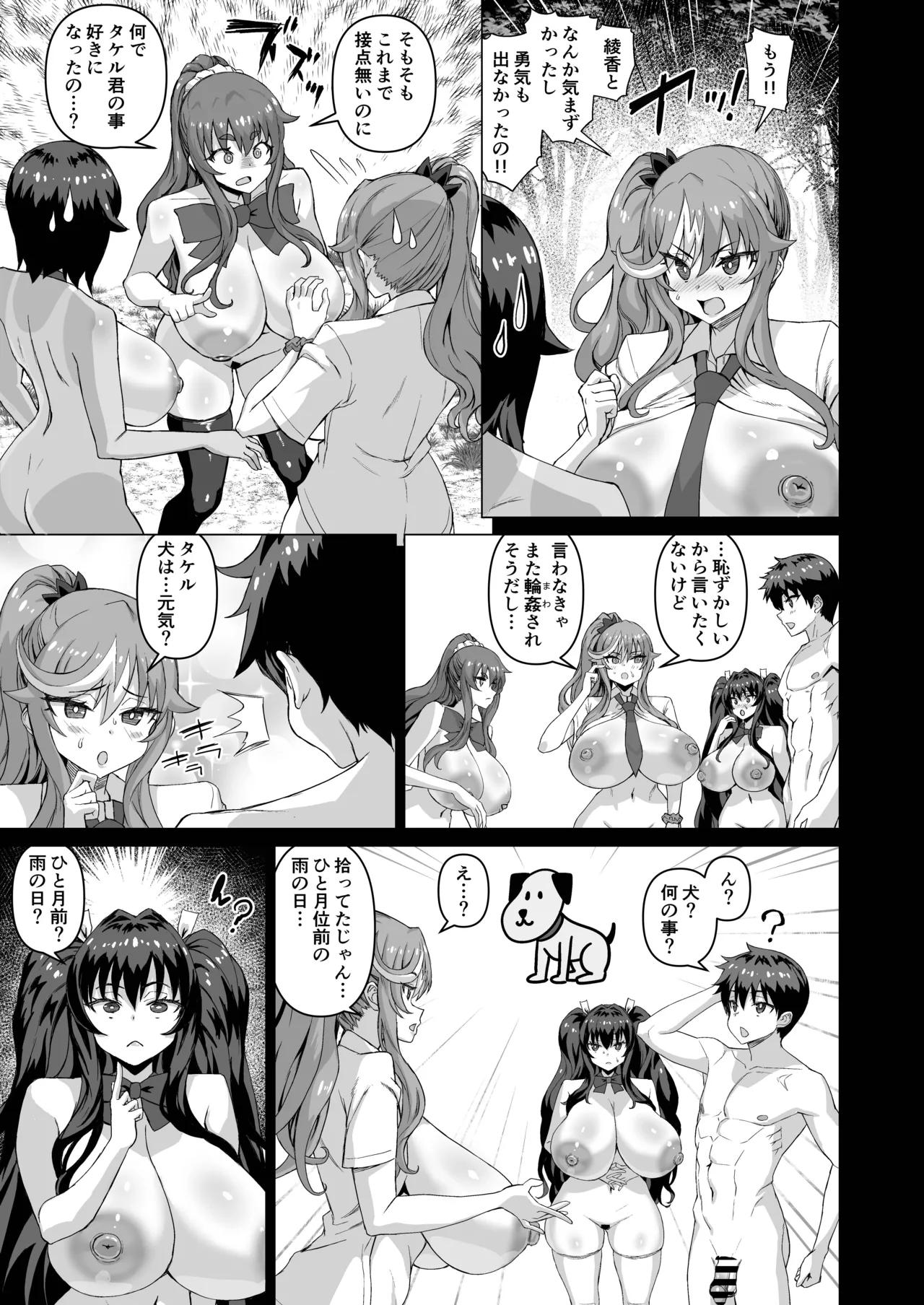 [Saikura Noushu]Dekachin ni Nattara Kyonyuu Osananajimi to Sono Kyonyuu Tomodachi-tachi ga Hatsujou shite Harem ni Natta!! Page 514