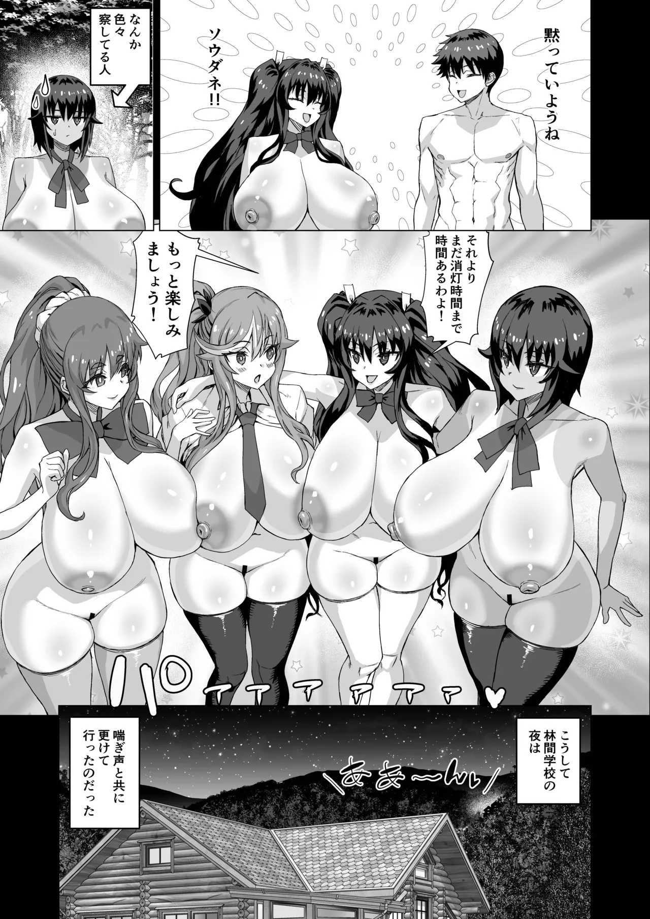 [Saikura Noushu]Dekachin ni Nattara Kyonyuu Osananajimi to Sono Kyonyuu Tomodachi-tachi ga Hatsujou shite Harem ni Natta!! Page 516