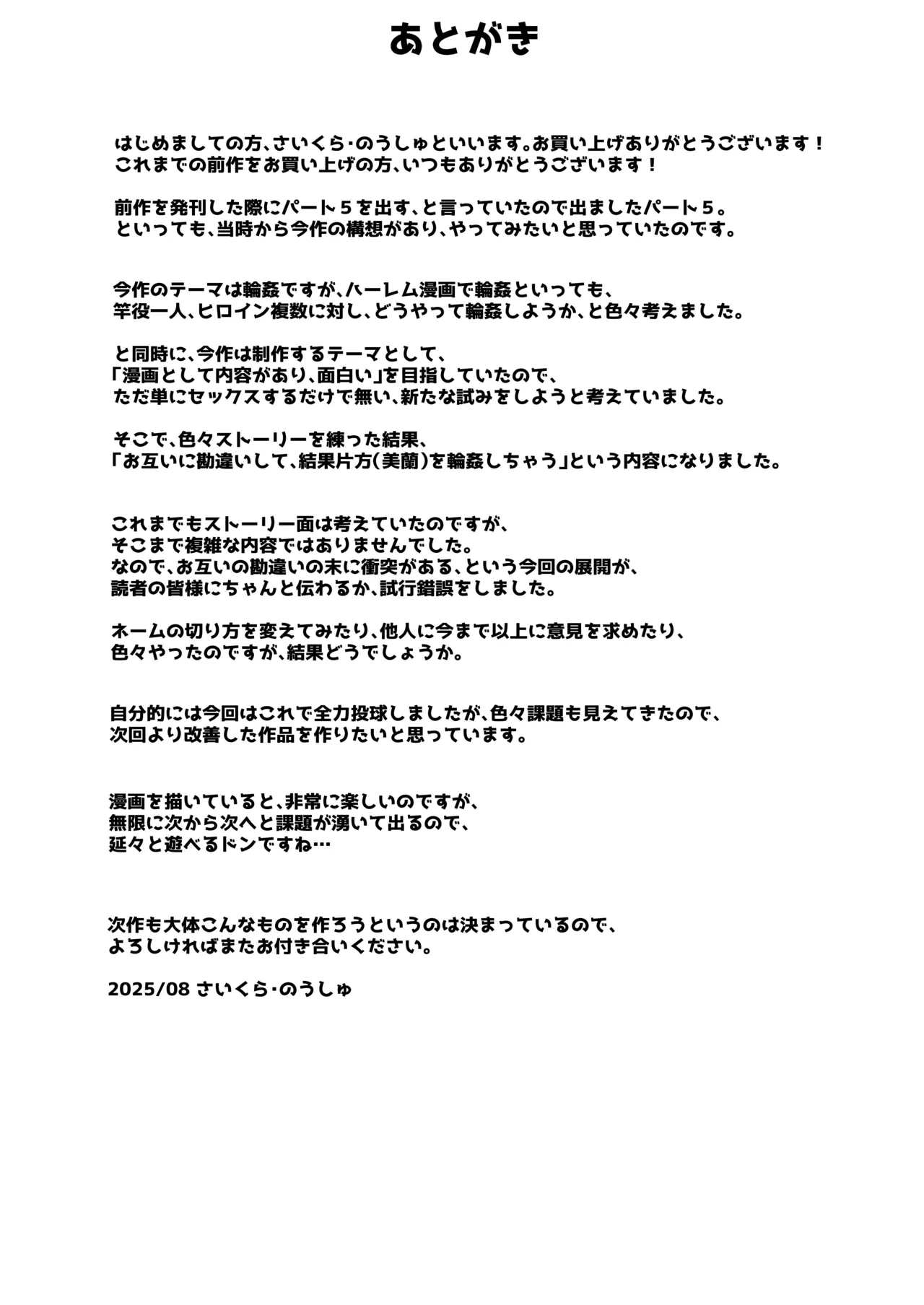 [Saikura Noushu]Dekachin ni Nattara Kyonyuu Osananajimi to Sono Kyonyuu Tomodachi-tachi ga Hatsujou shite Harem ni Natta!! Page 526