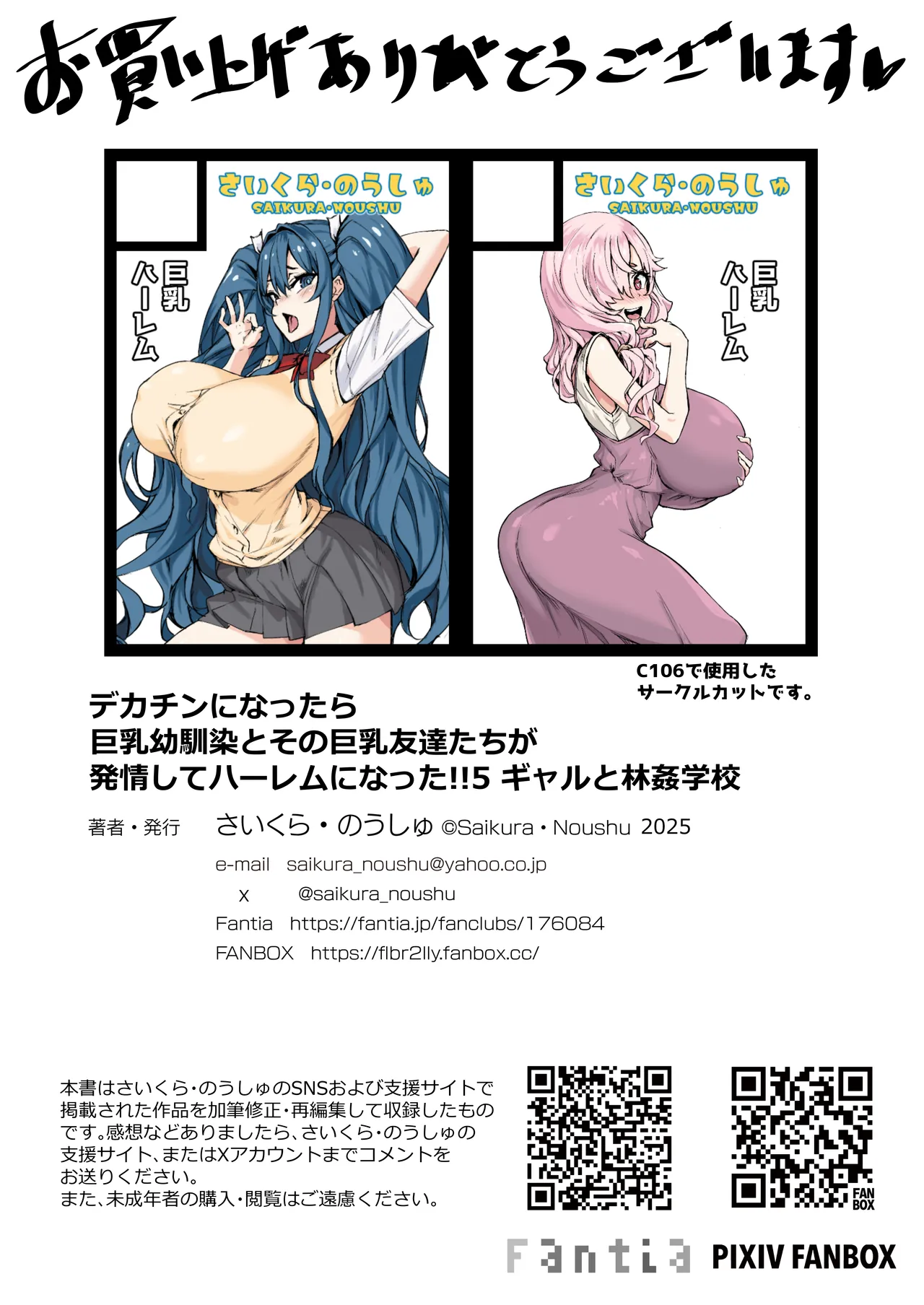 [Saikura Noushu]Dekachin ni Nattara Kyonyuu Osananajimi to Sono Kyonyuu Tomodachi-tachi ga Hatsujou shite Harem ni Natta!! Page 527