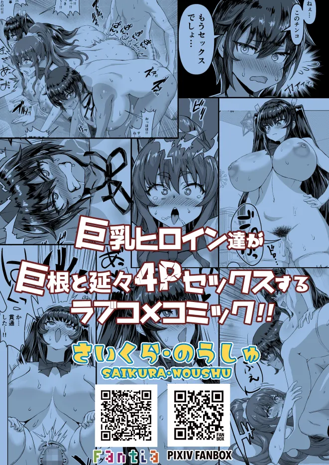 [Saikura Noushu]Dekachin ni Nattara Kyonyuu Osananajimi to Sono Kyonyuu Tomodachi-tachi ga Hatsujou shite Harem ni Natta!! Page 56