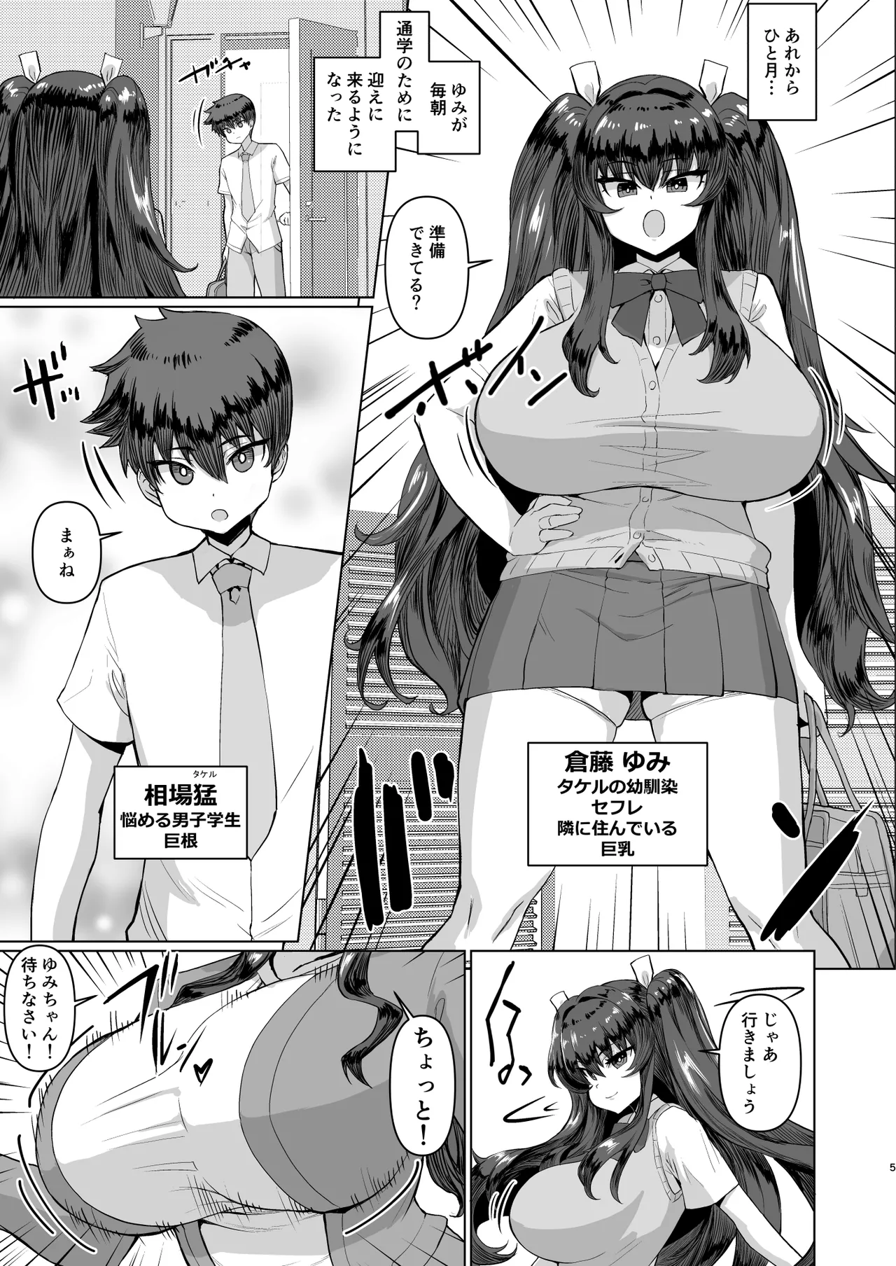 [Saikura Noushu]Dekachin ni Nattara Kyonyuu Osananajimi to Sono Kyonyuu Tomodachi-tachi ga Hatsujou shite Harem ni Natta!! Page 62