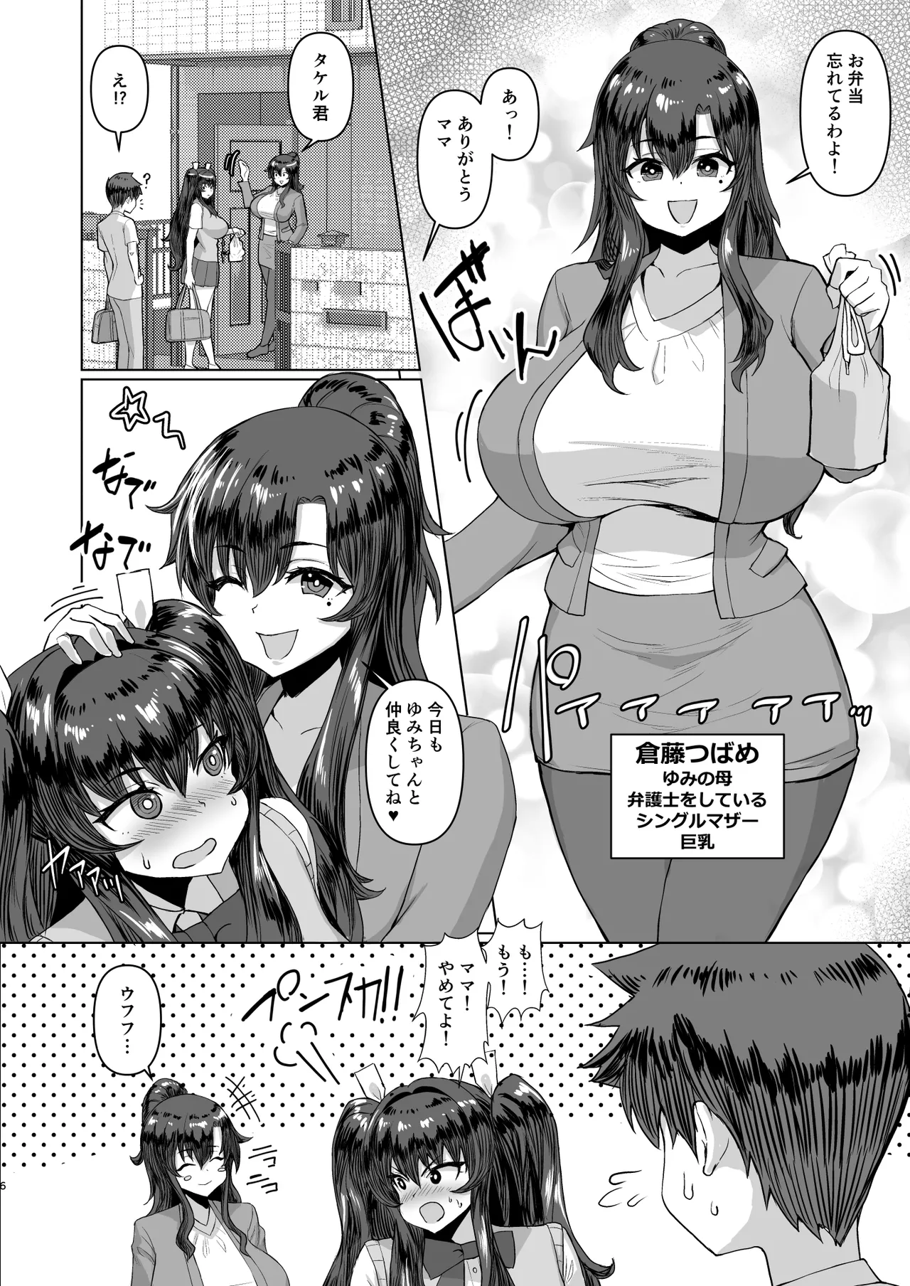 [Saikura Noushu]Dekachin ni Nattara Kyonyuu Osananajimi to Sono Kyonyuu Tomodachi-tachi ga Hatsujou shite Harem ni Natta!! Page 63