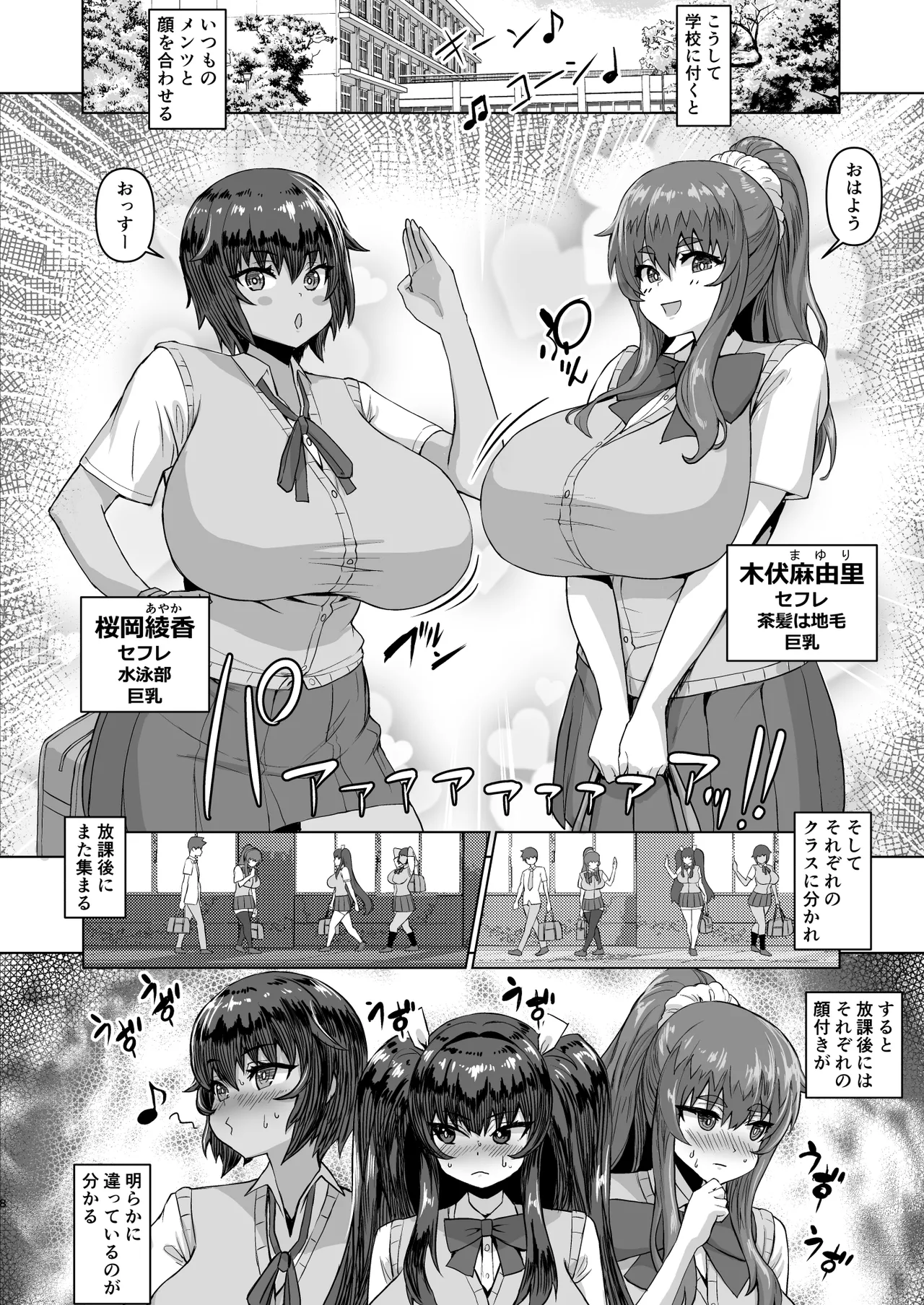[Saikura Noushu]Dekachin ni Nattara Kyonyuu Osananajimi to Sono Kyonyuu Tomodachi-tachi ga Hatsujou shite Harem ni Natta!! Page 65