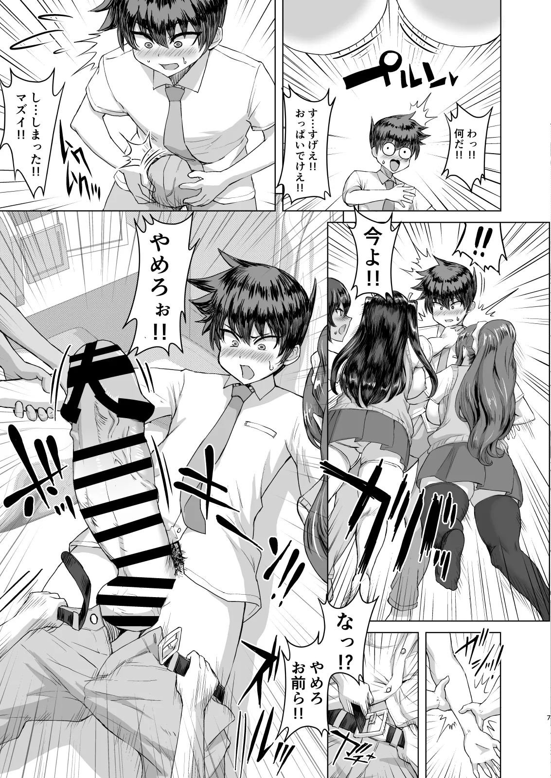 [Saikura Noushu]Dekachin ni Nattara Kyonyuu Osananajimi to Sono Kyonyuu Tomodachi-tachi ga Hatsujou shite Harem ni Natta!! Page 7