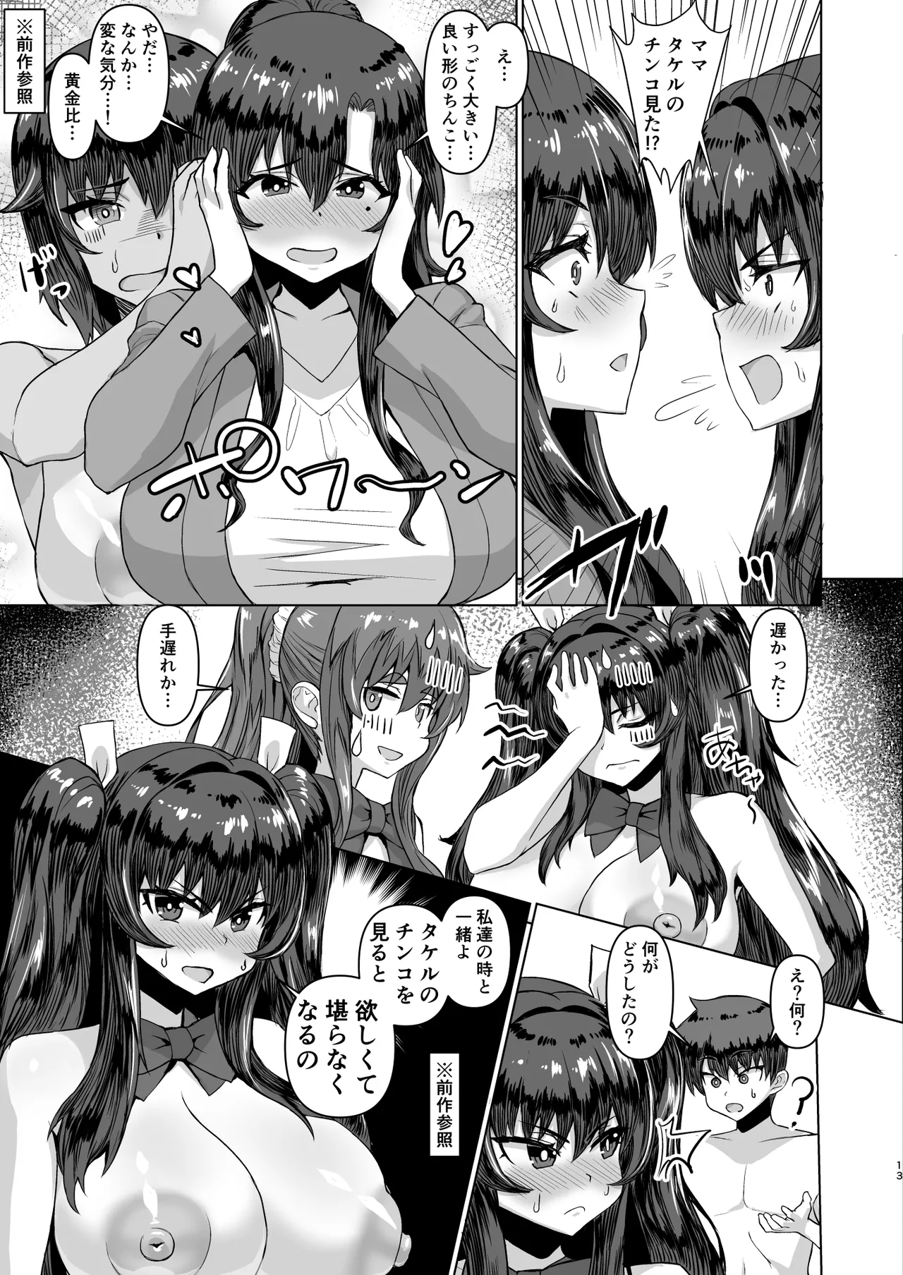 [Saikura Noushu]Dekachin ni Nattara Kyonyuu Osananajimi to Sono Kyonyuu Tomodachi-tachi ga Hatsujou shite Harem ni Natta!! Page 70