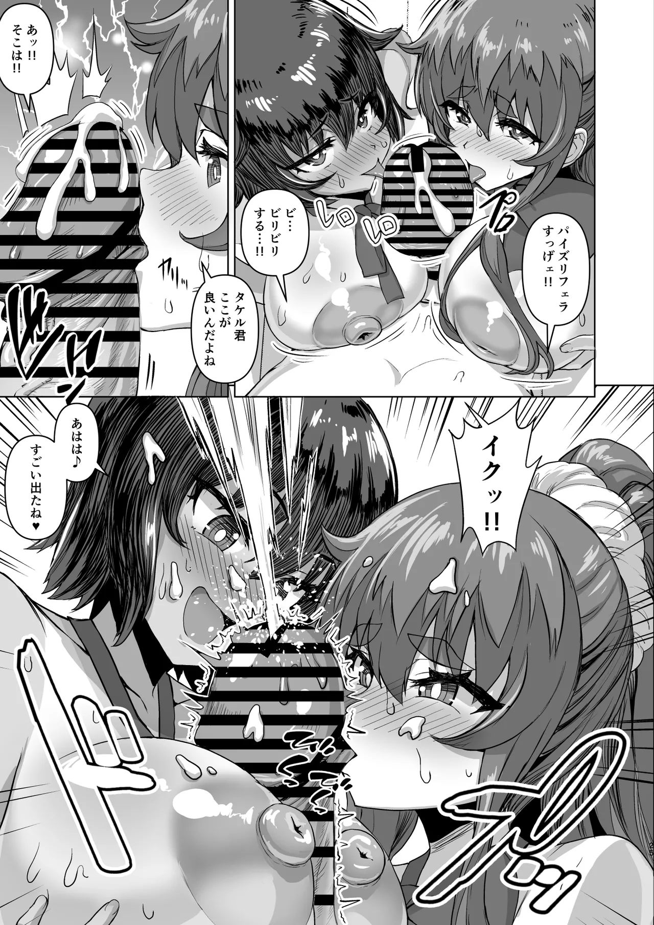 [Saikura Noushu]Dekachin ni Nattara Kyonyuu Osananajimi to Sono Kyonyuu Tomodachi-tachi ga Hatsujou shite Harem ni Natta!! Page 82