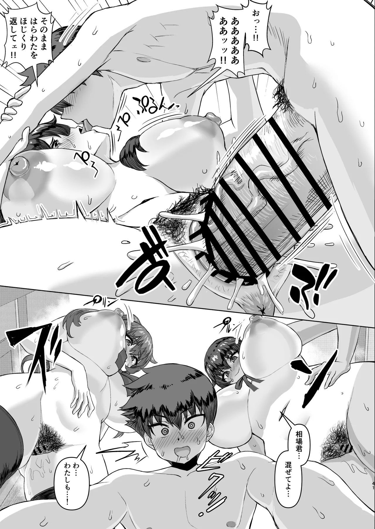 [Saikura Noushu]Dekachin ni Nattara Kyonyuu Osananajimi to Sono Kyonyuu Tomodachi-tachi ga Hatsujou shite Harem ni Natta!! Page 98
