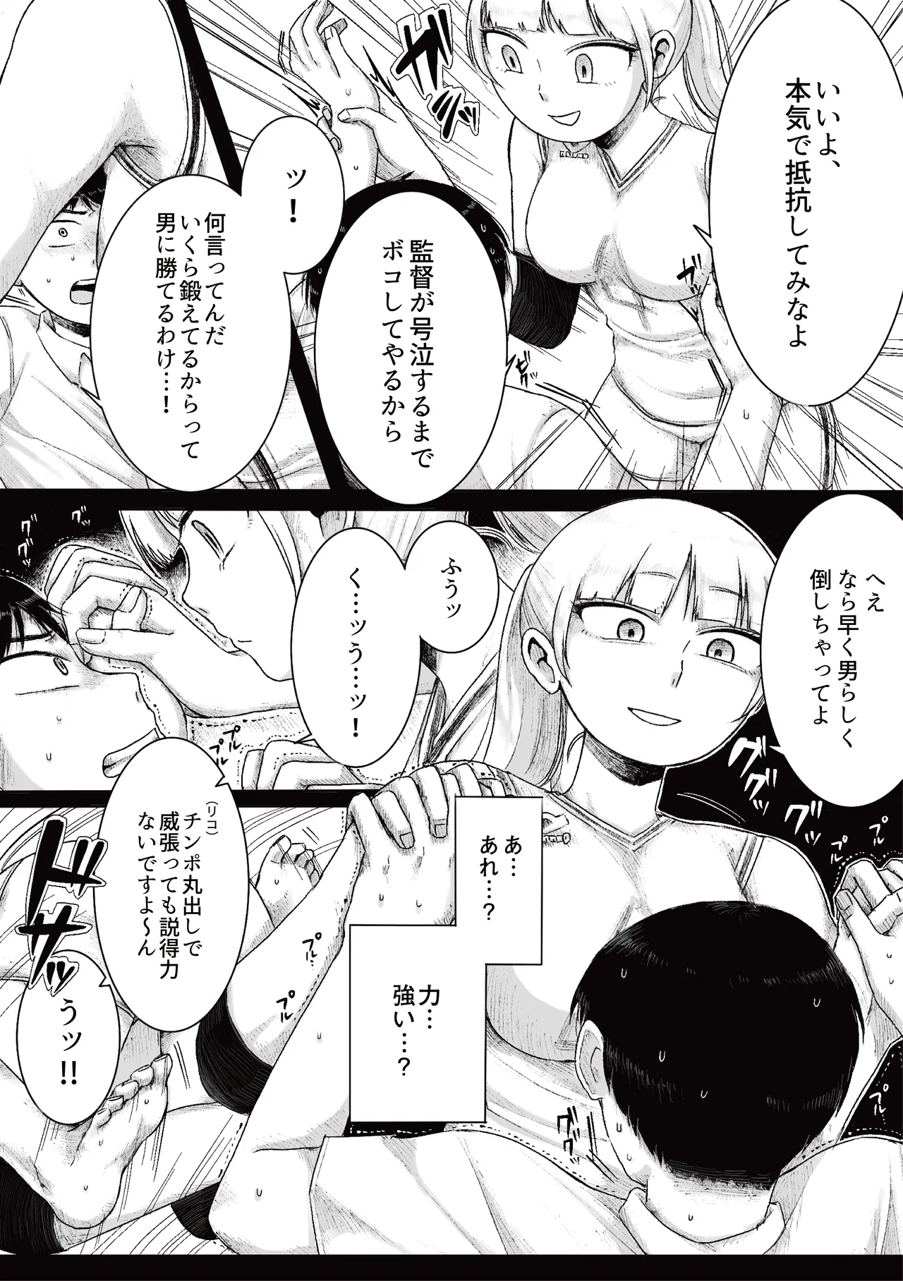 [Ganmaru Muryokuka Kenkyuujo (Chiba Tamaki)]Do-S Joshi Volley Buin ni Yoru Otoko-gari Gasshuku ~Otoko no Kuse ni Naite Shikkin Shichau no? Otoko Haigyou Lynch no Target ni Sare Kyousei M-otoko Ochi Saserareta Wakate Kantoku to Danshi Manager~ Page 10