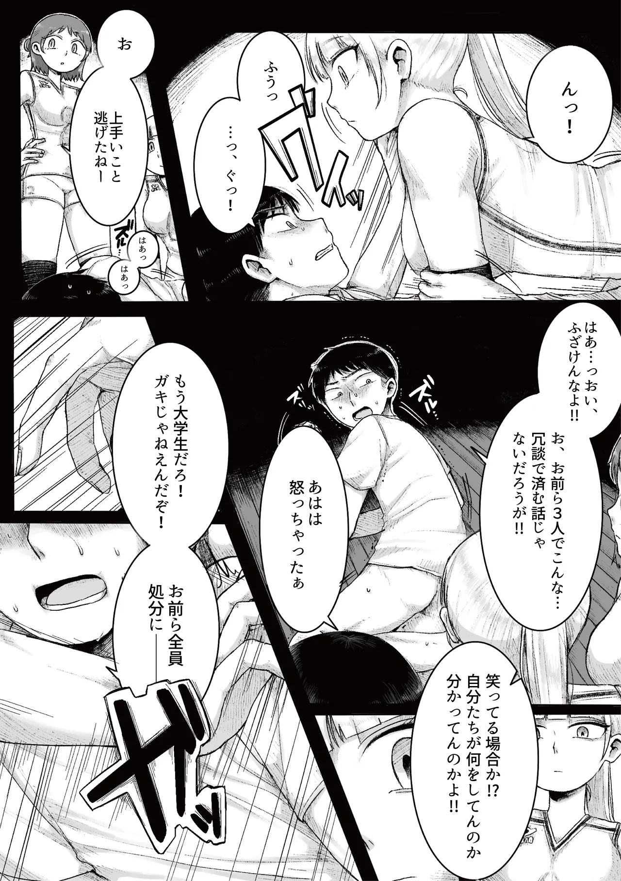 [Ganmaru Muryokuka Kenkyuujo (Chiba Tamaki)]Do-S Joshi Volley Buin ni Yoru Otoko-gari Gasshuku ~Otoko no Kuse ni Naite Shikkin Shichau no? Otoko Haigyou Lynch no Target ni Sare Kyousei M-otoko Ochi Saserareta Wakate Kantoku to Danshi Manager~ Page 12