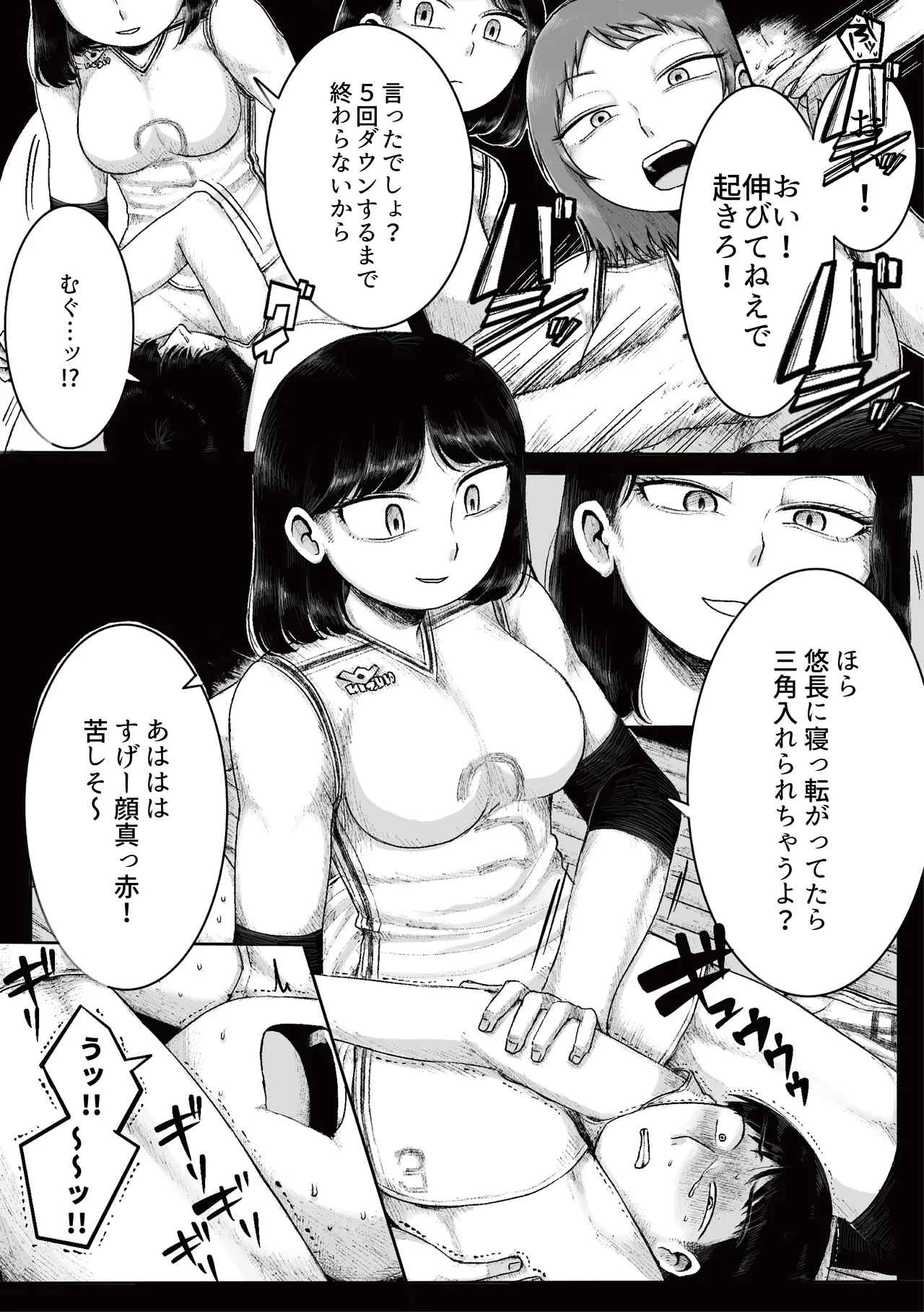 [Ganmaru Muryokuka Kenkyuujo (Chiba Tamaki)]Do-S Joshi Volley Buin ni Yoru Otoko-gari Gasshuku ~Otoko no Kuse ni Naite Shikkin Shichau no? Otoko Haigyou Lynch no Target ni Sare Kyousei M-otoko Ochi Saserareta Wakate Kantoku to Danshi Manager~ Page 14