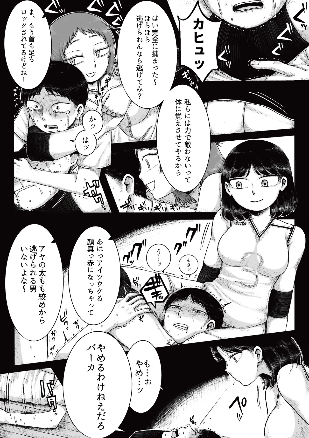 [Ganmaru Muryokuka Kenkyuujo (Chiba Tamaki)]Do-S Joshi Volley Buin ni Yoru Otoko-gari Gasshuku ~Otoko no Kuse ni Naite Shikkin Shichau no? Otoko Haigyou Lynch no Target ni Sare Kyousei M-otoko Ochi Saserareta Wakate Kantoku to Danshi Manager~ Page 15