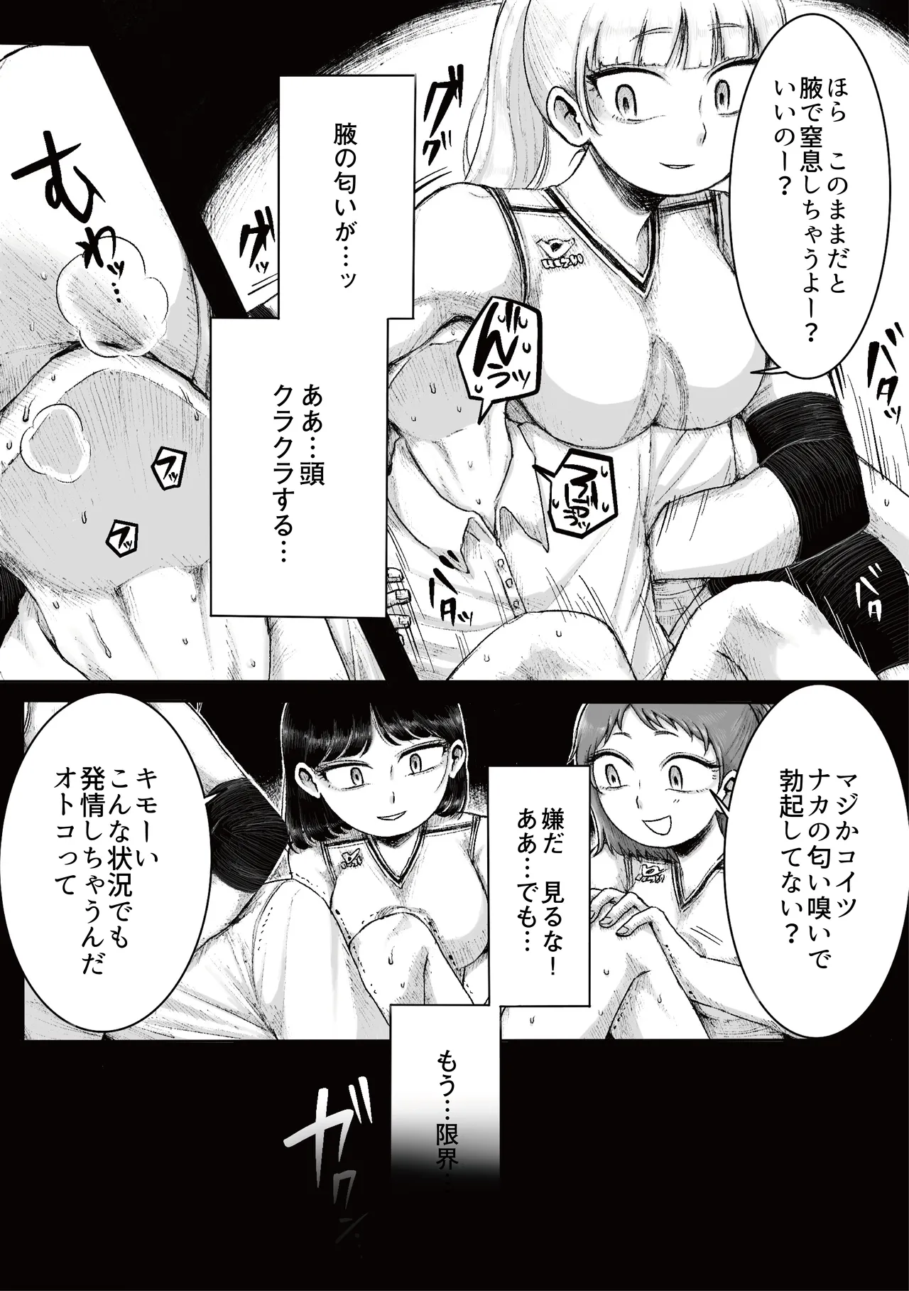 [Ganmaru Muryokuka Kenkyuujo (Chiba Tamaki)]Do-S Joshi Volley Buin ni Yoru Otoko-gari Gasshuku ~Otoko no Kuse ni Naite Shikkin Shichau no? Otoko Haigyou Lynch no Target ni Sare Kyousei M-otoko Ochi Saserareta Wakate Kantoku to Danshi Manager~ Page 16