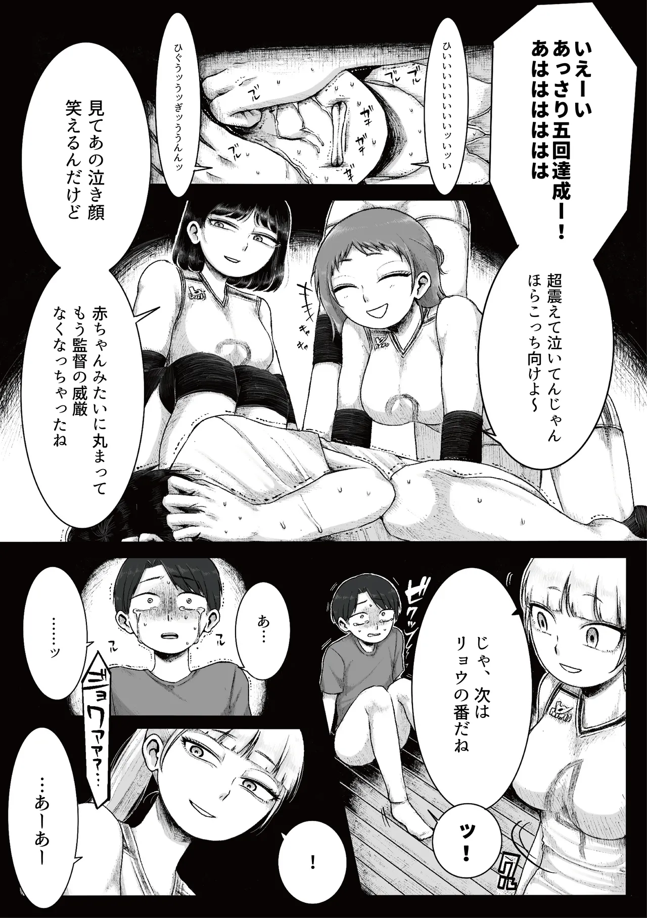 [Ganmaru Muryokuka Kenkyuujo (Chiba Tamaki)]Do-S Joshi Volley Buin ni Yoru Otoko-gari Gasshuku ~Otoko no Kuse ni Naite Shikkin Shichau no? Otoko Haigyou Lynch no Target ni Sare Kyousei M-otoko Ochi Saserareta Wakate Kantoku to Danshi Manager~ Page 17