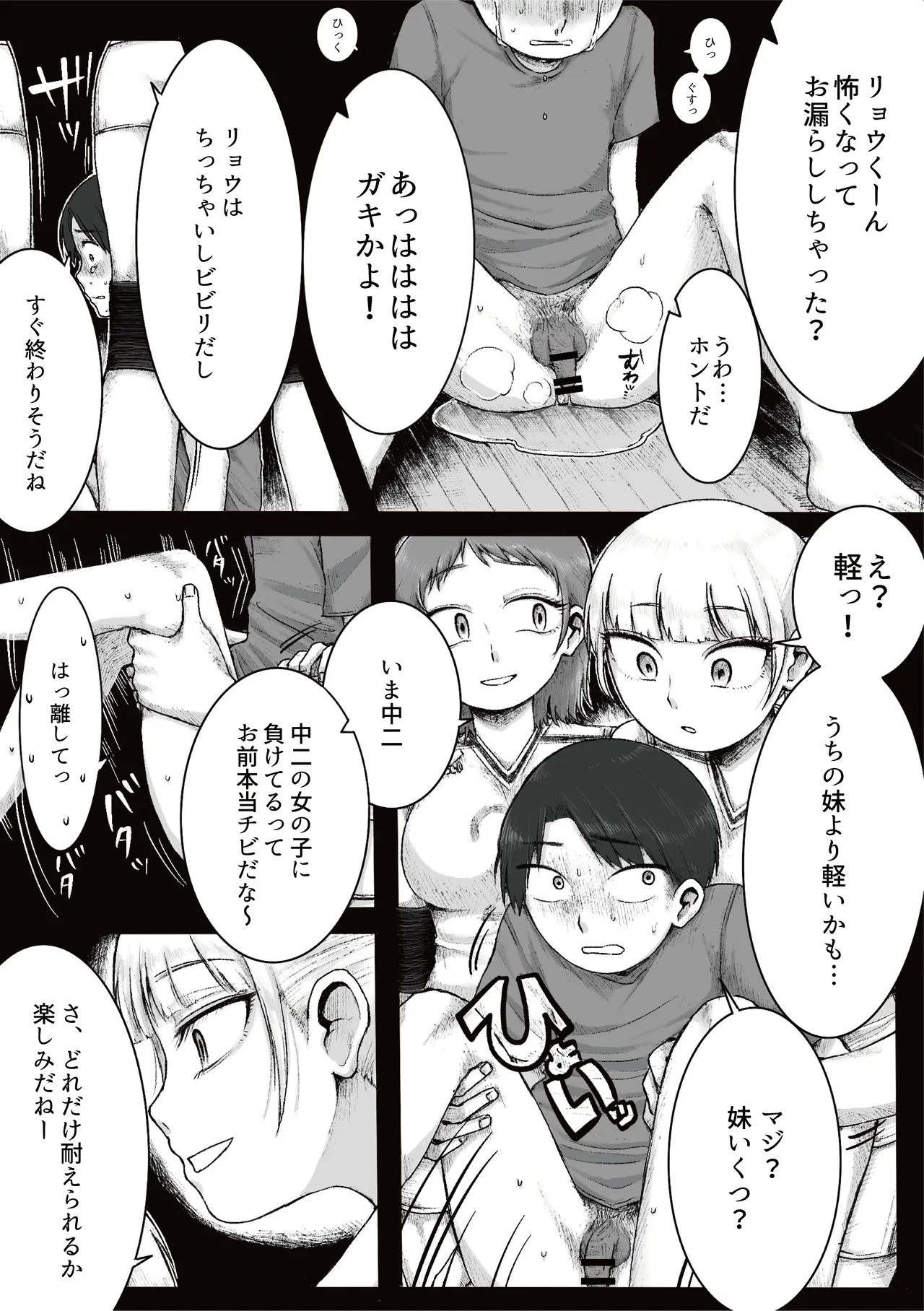 [Ganmaru Muryokuka Kenkyuujo (Chiba Tamaki)]Do-S Joshi Volley Buin ni Yoru Otoko-gari Gasshuku ~Otoko no Kuse ni Naite Shikkin Shichau no? Otoko Haigyou Lynch no Target ni Sare Kyousei M-otoko Ochi Saserareta Wakate Kantoku to Danshi Manager~ Page 18