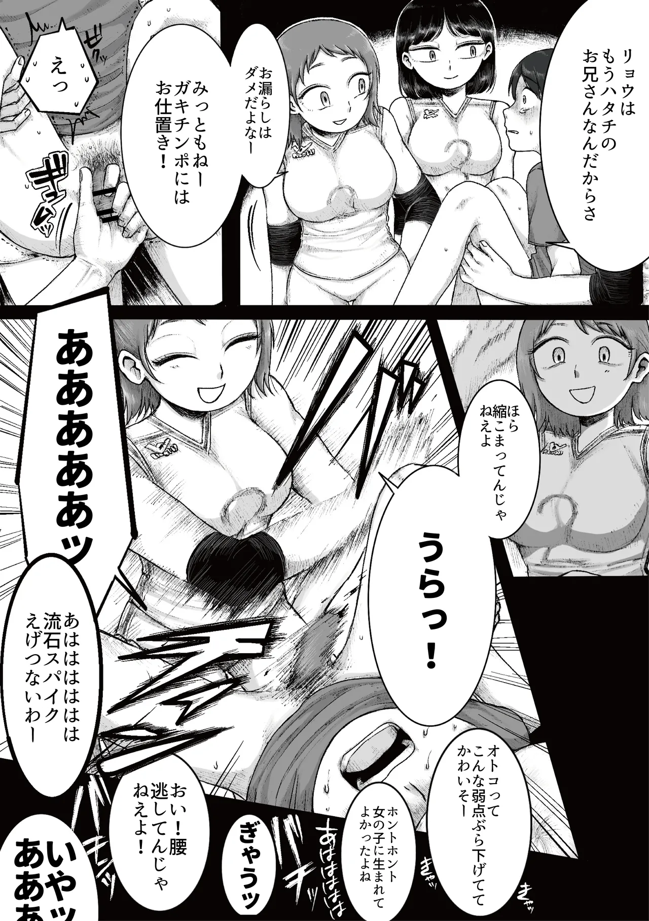 [Ganmaru Muryokuka Kenkyuujo (Chiba Tamaki)]Do-S Joshi Volley Buin ni Yoru Otoko-gari Gasshuku ~Otoko no Kuse ni Naite Shikkin Shichau no? Otoko Haigyou Lynch no Target ni Sare Kyousei M-otoko Ochi Saserareta Wakate Kantoku to Danshi Manager~ Page 19