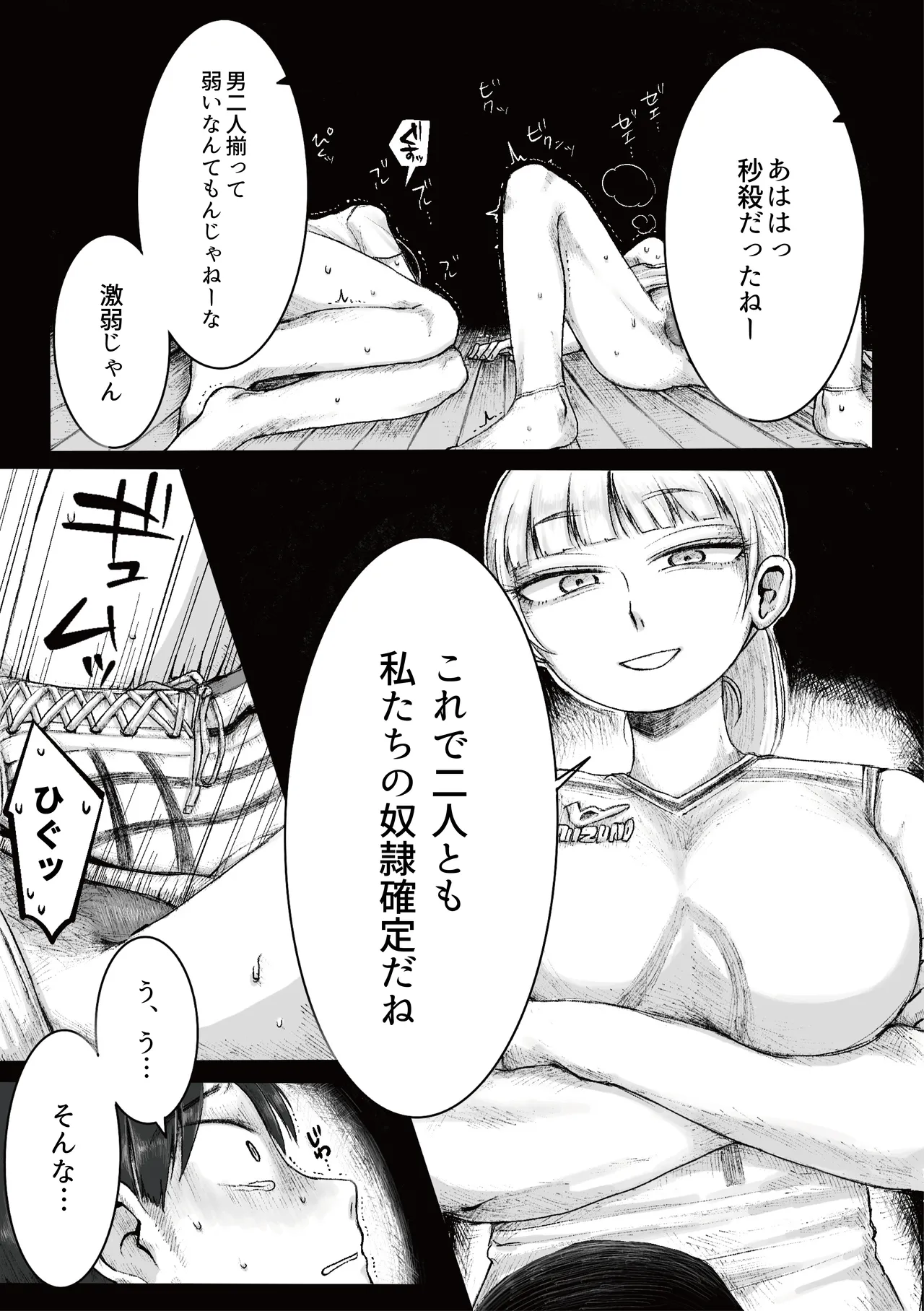 [Ganmaru Muryokuka Kenkyuujo (Chiba Tamaki)]Do-S Joshi Volley Buin ni Yoru Otoko-gari Gasshuku ~Otoko no Kuse ni Naite Shikkin Shichau no? Otoko Haigyou Lynch no Target ni Sare Kyousei M-otoko Ochi Saserareta Wakate Kantoku to Danshi Manager~ Page 20