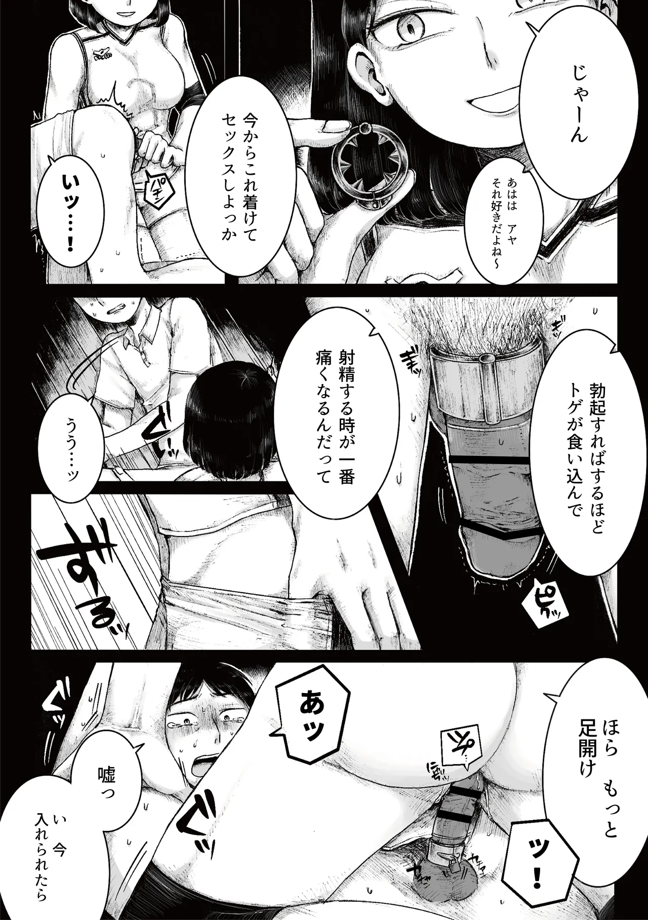 [Ganmaru Muryokuka Kenkyuujo (Chiba Tamaki)]Do-S Joshi Volley Buin ni Yoru Otoko-gari Gasshuku ~Otoko no Kuse ni Naite Shikkin Shichau no? Otoko Haigyou Lynch no Target ni Sare Kyousei M-otoko Ochi Saserareta Wakate Kantoku to Danshi Manager~ Page 22