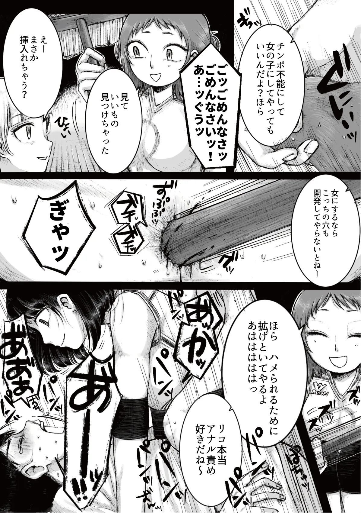 [Ganmaru Muryokuka Kenkyuujo (Chiba Tamaki)]Do-S Joshi Volley Buin ni Yoru Otoko-gari Gasshuku ~Otoko no Kuse ni Naite Shikkin Shichau no? Otoko Haigyou Lynch no Target ni Sare Kyousei M-otoko Ochi Saserareta Wakate Kantoku to Danshi Manager~ Page 25