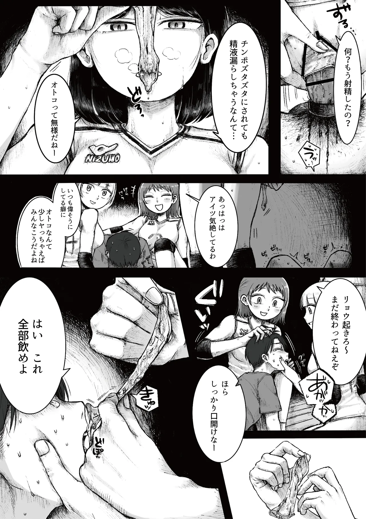 [Ganmaru Muryokuka Kenkyuujo (Chiba Tamaki)]Do-S Joshi Volley Buin ni Yoru Otoko-gari Gasshuku ~Otoko no Kuse ni Naite Shikkin Shichau no? Otoko Haigyou Lynch no Target ni Sare Kyousei M-otoko Ochi Saserareta Wakate Kantoku to Danshi Manager~ Page 27