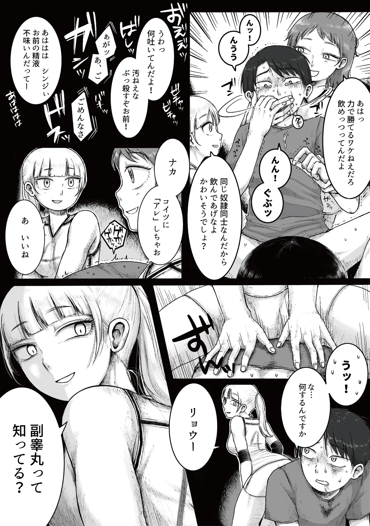 [Ganmaru Muryokuka Kenkyuujo (Chiba Tamaki)]Do-S Joshi Volley Buin ni Yoru Otoko-gari Gasshuku ~Otoko no Kuse ni Naite Shikkin Shichau no? Otoko Haigyou Lynch no Target ni Sare Kyousei M-otoko Ochi Saserareta Wakate Kantoku to Danshi Manager~ Page 28