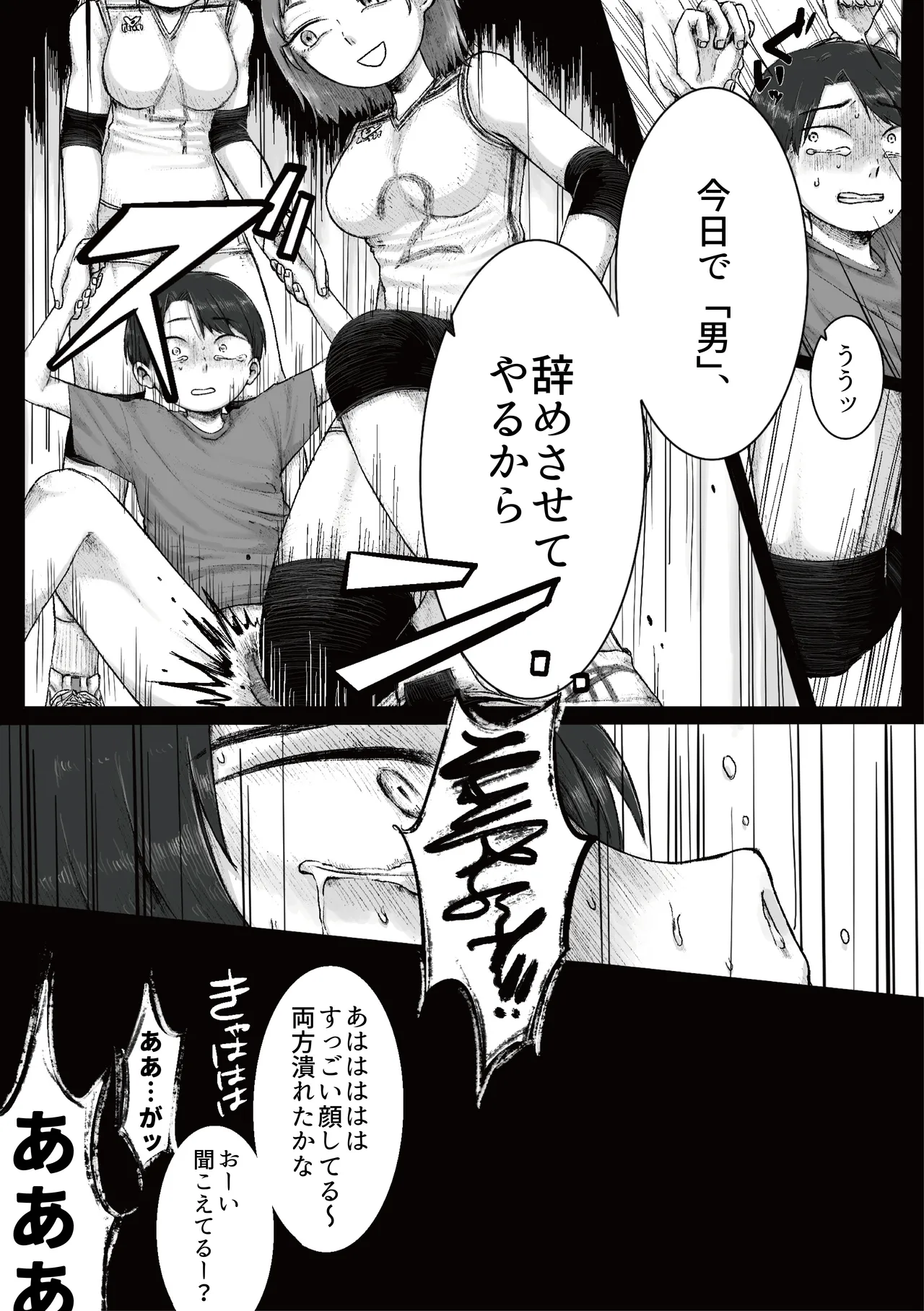 [Ganmaru Muryokuka Kenkyuujo (Chiba Tamaki)]Do-S Joshi Volley Buin ni Yoru Otoko-gari Gasshuku ~Otoko no Kuse ni Naite Shikkin Shichau no? Otoko Haigyou Lynch no Target ni Sare Kyousei M-otoko Ochi Saserareta Wakate Kantoku to Danshi Manager~ Page 30