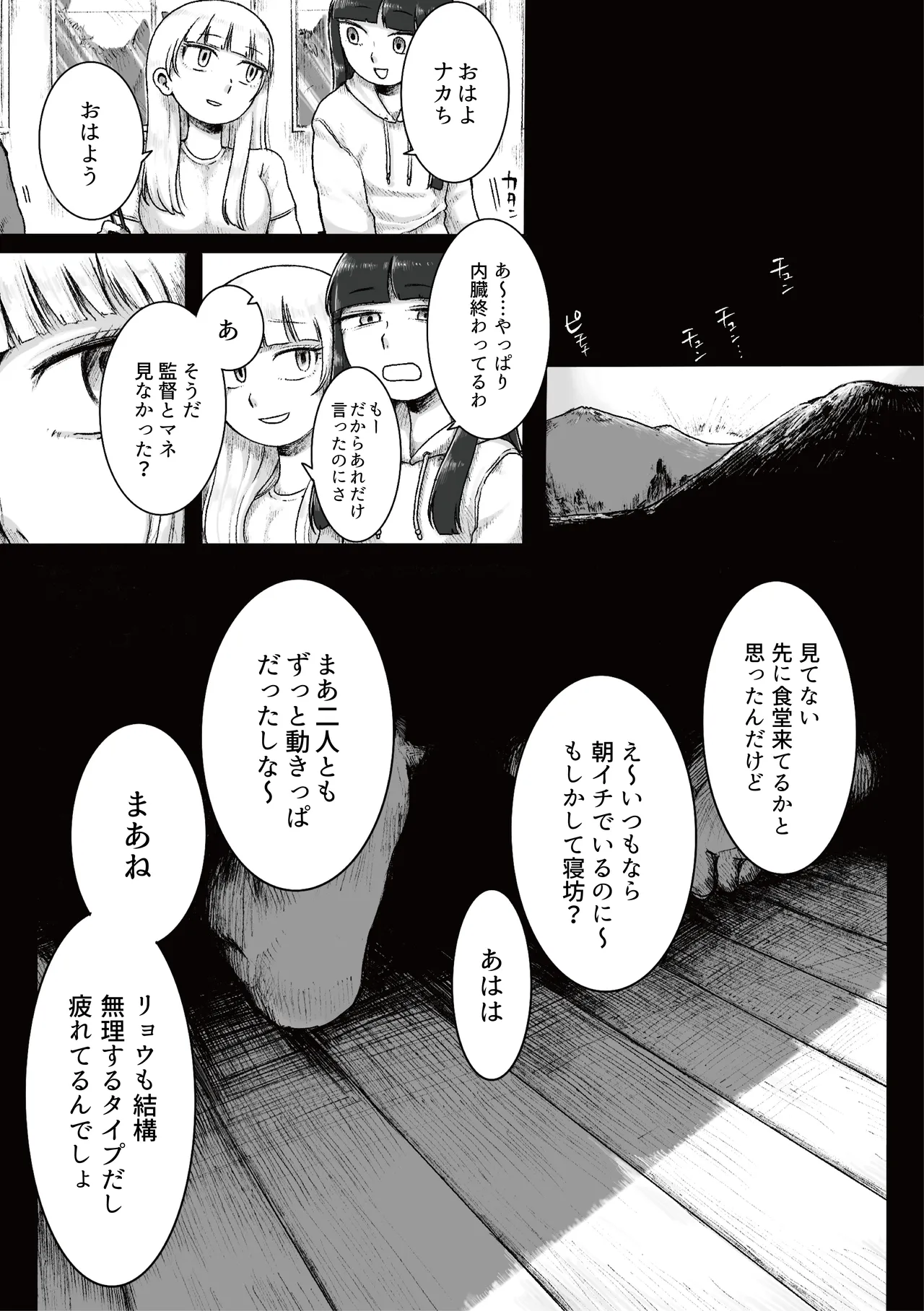 [Ganmaru Muryokuka Kenkyuujo (Chiba Tamaki)]Do-S Joshi Volley Buin ni Yoru Otoko-gari Gasshuku ~Otoko no Kuse ni Naite Shikkin Shichau no? Otoko Haigyou Lynch no Target ni Sare Kyousei M-otoko Ochi Saserareta Wakate Kantoku to Danshi Manager~ Page 31