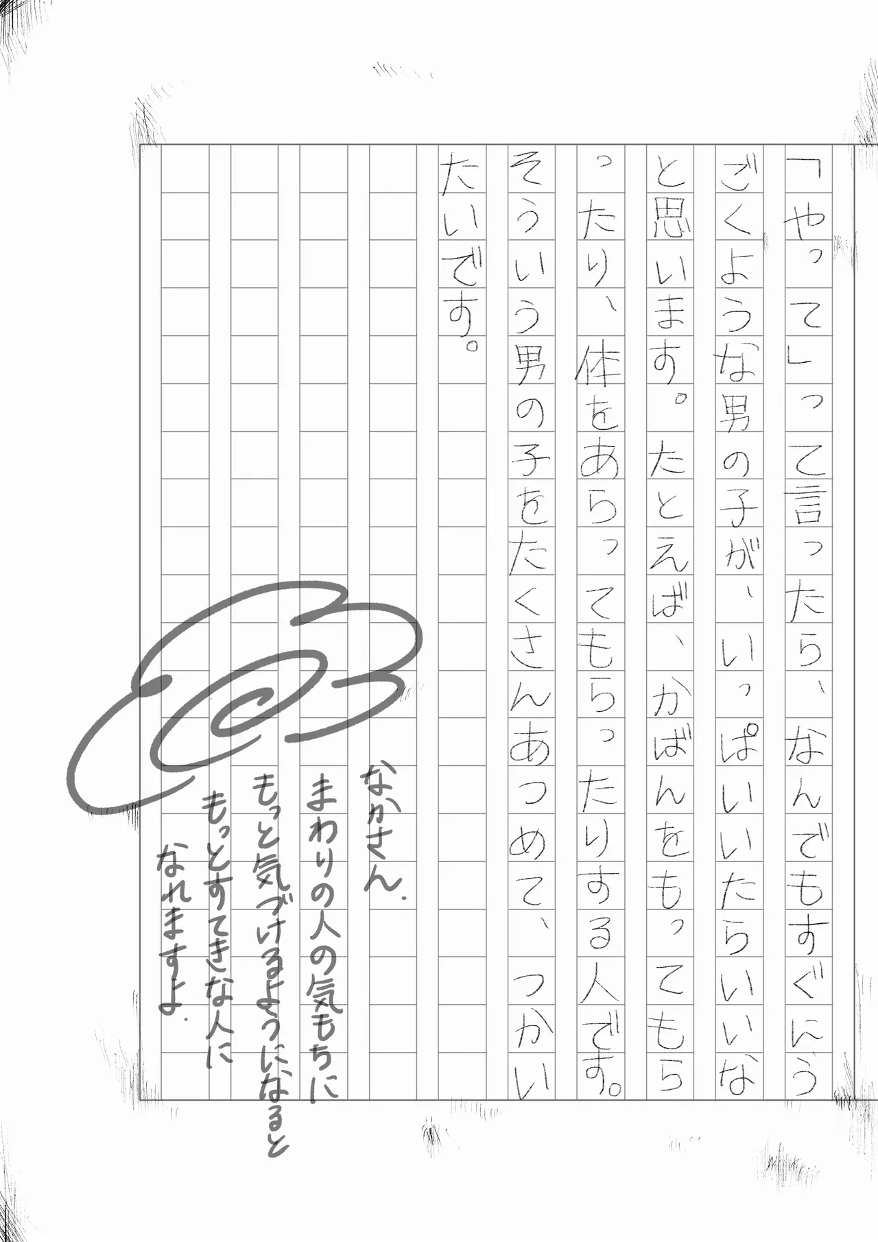 [Ganmaru Muryokuka Kenkyuujo (Chiba Tamaki)]Do-S Joshi Volley Buin ni Yoru Otoko-gari Gasshuku ~Otoko no Kuse ni Naite Shikkin Shichau no? Otoko Haigyou Lynch no Target ni Sare Kyousei M-otoko Ochi Saserareta Wakate Kantoku to Danshi Manager~ Page 38
