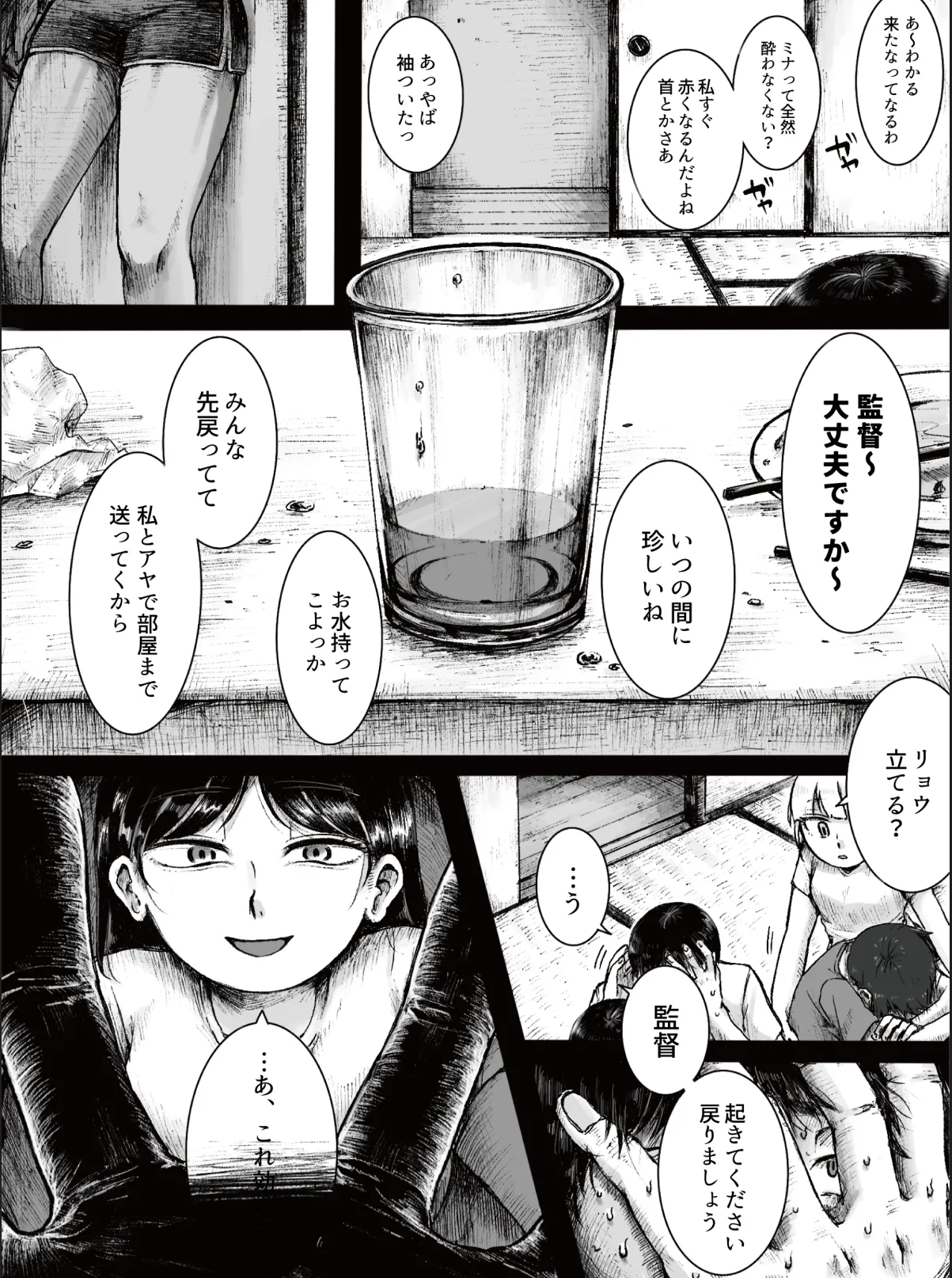 [Ganmaru Muryokuka Kenkyuujo (Chiba Tamaki)]Do-S Joshi Volley Buin ni Yoru Otoko-gari Gasshuku ~Otoko no Kuse ni Naite Shikkin Shichau no? Otoko Haigyou Lynch no Target ni Sare Kyousei M-otoko Ochi Saserareta Wakate Kantoku to Danshi Manager~ Page 5