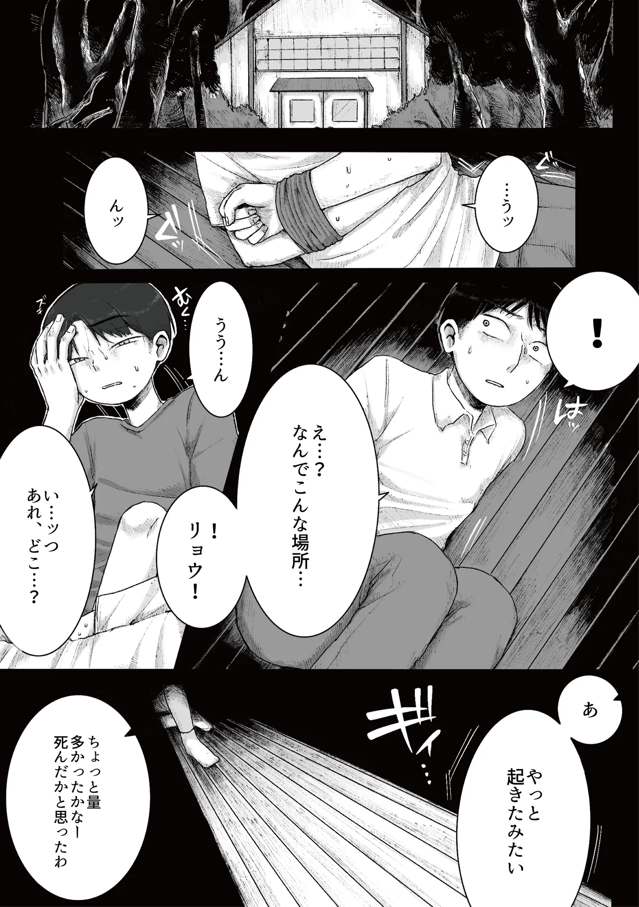 [Ganmaru Muryokuka Kenkyuujo (Chiba Tamaki)]Do-S Joshi Volley Buin ni Yoru Otoko-gari Gasshuku ~Otoko no Kuse ni Naite Shikkin Shichau no? Otoko Haigyou Lynch no Target ni Sare Kyousei M-otoko Ochi Saserareta Wakate Kantoku to Danshi Manager~ Page 6