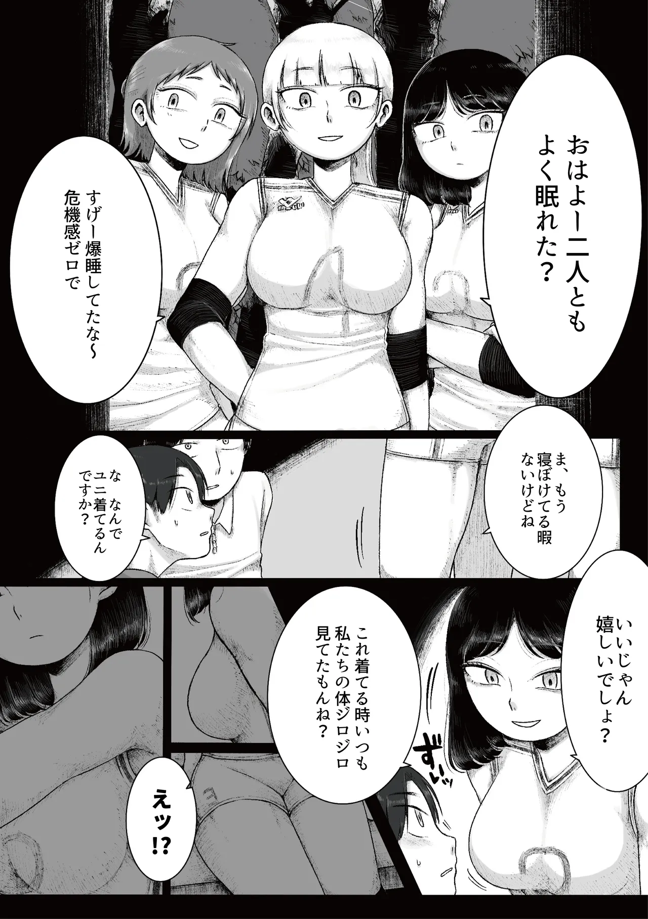 [Ganmaru Muryokuka Kenkyuujo (Chiba Tamaki)]Do-S Joshi Volley Buin ni Yoru Otoko-gari Gasshuku ~Otoko no Kuse ni Naite Shikkin Shichau no? Otoko Haigyou Lynch no Target ni Sare Kyousei M-otoko Ochi Saserareta Wakate Kantoku to Danshi Manager~ Page 7