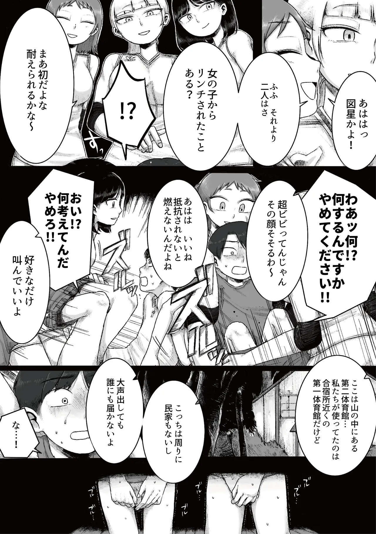 [Ganmaru Muryokuka Kenkyuujo (Chiba Tamaki)]Do-S Joshi Volley Buin ni Yoru Otoko-gari Gasshuku ~Otoko no Kuse ni Naite Shikkin Shichau no? Otoko Haigyou Lynch no Target ni Sare Kyousei M-otoko Ochi Saserareta Wakate Kantoku to Danshi Manager~ Page 8