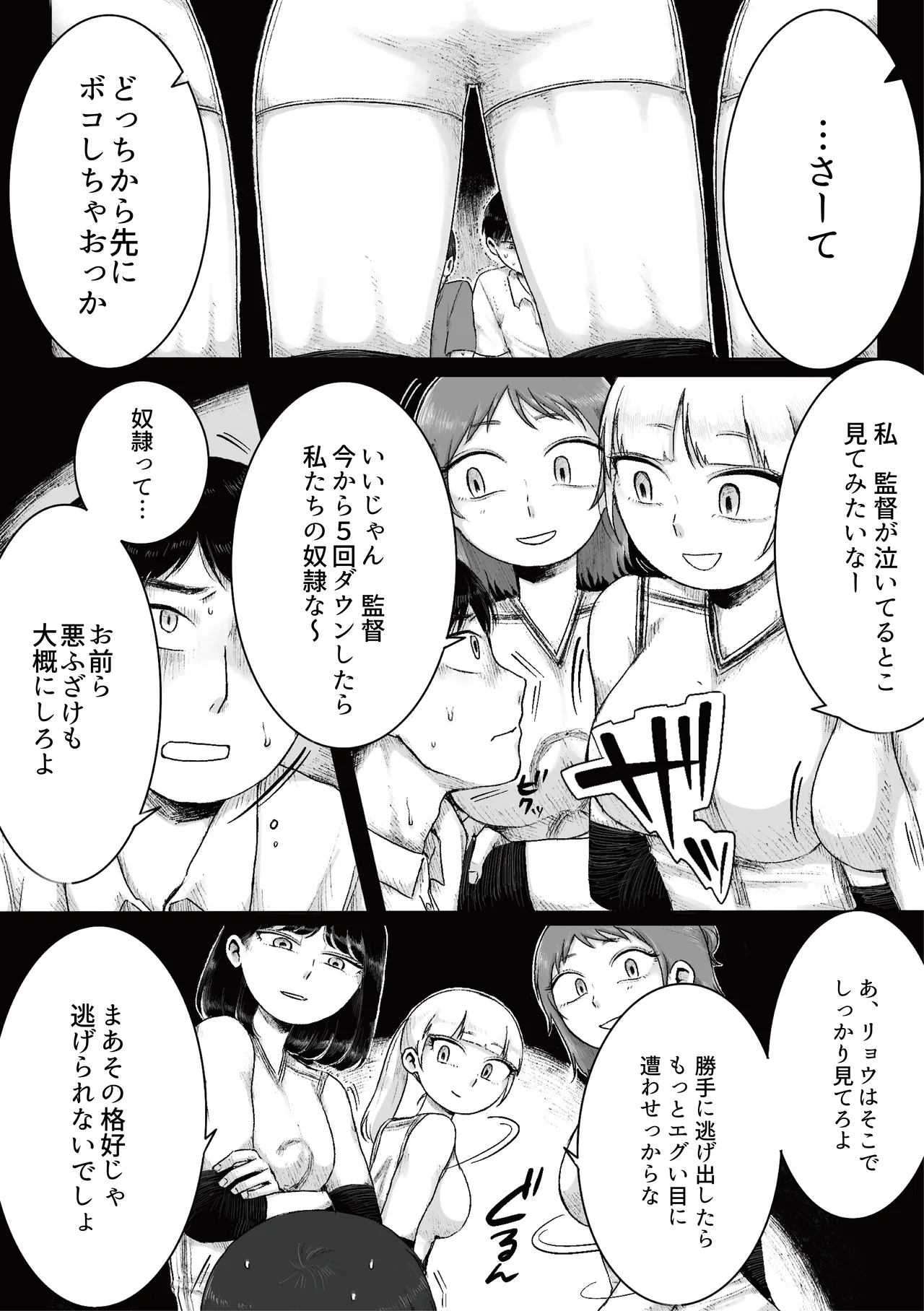 [Ganmaru Muryokuka Kenkyuujo (Chiba Tamaki)]Do-S Joshi Volley Buin ni Yoru Otoko-gari Gasshuku ~Otoko no Kuse ni Naite Shikkin Shichau no? Otoko Haigyou Lynch no Target ni Sare Kyousei M-otoko Ochi Saserareta Wakate Kantoku to Danshi Manager~ Page 9