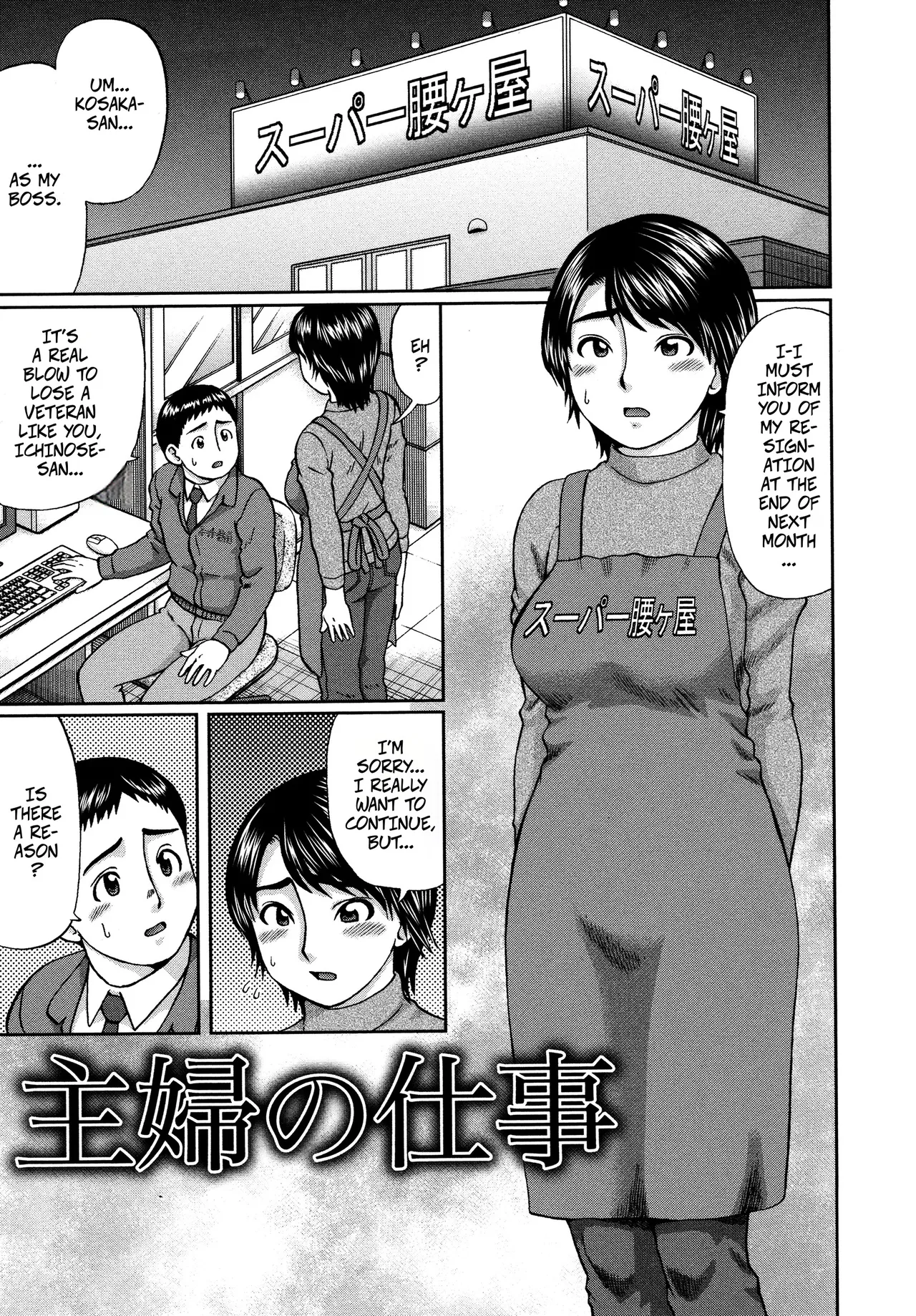 [Nitta Jun]Housewifes Work(Doutei Sotsugyou 8) Page 1