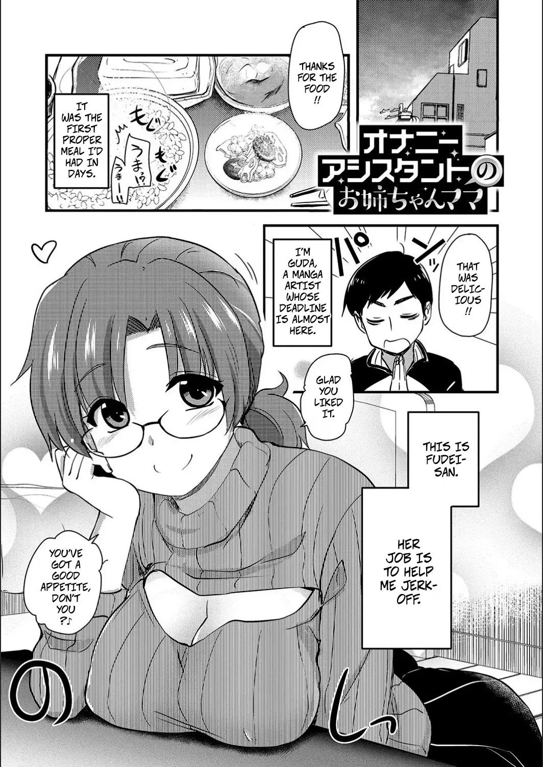 [Hijiri Tsukasa]Jerk-Off Assistant! CH4 Masturbation Assistant Big Sister Mom(ONA-ASHI! ~Ero Mangaka no Onanie o Tetsudau Shigoto~) [Digital] Page 1