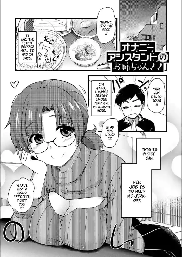 [Hijiri Tsukasa]Jerk-Off Assistant! CH4 Masturbation Assistant Big Sister Mom(ONA-ASHI! ~Ero Mangaka no Onanie o Tetsudau Shigoto~) [Digital]