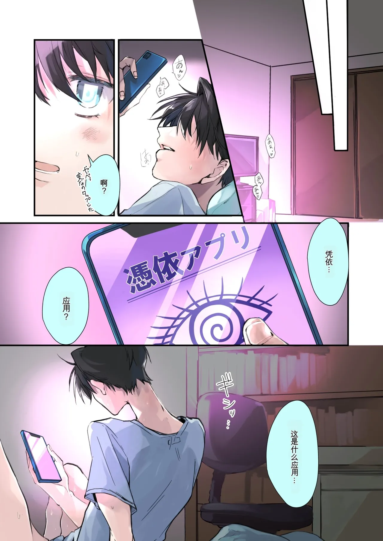 [Amuai Okashi Seisakusho (Namamugi, Sanada)]TS-kko Hyoui Appli ~Kachiki na TS-kko wa Suki Katte ni Karada o Tsukawarete Kizuitara Mesuochi Shitemashita~[Chinese] [ai翻译] Page 2