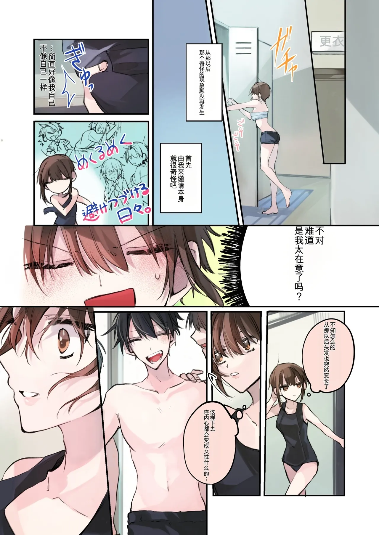 [Amuai Okashi Seisakusho (Namamugi, Sanada)]TS-kko Hyoui Appli ~Kachiki na TS-kko wa Suki Katte ni Karada o Tsukawarete Kizuitara Mesuochi Shitemashita~[Chinese] [ai翻译] Page 27