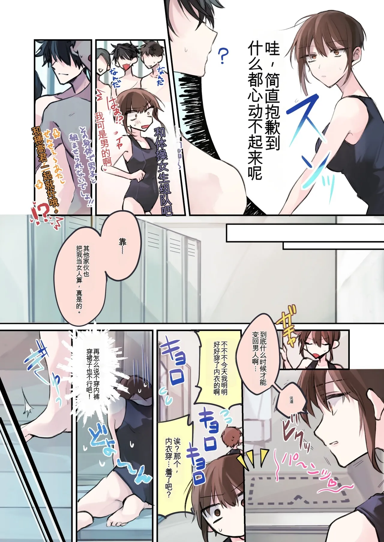 [Amuai Okashi Seisakusho (Namamugi, Sanada)]TS-kko Hyoui Appli ~Kachiki na TS-kko wa Suki Katte ni Karada o Tsukawarete Kizuitara Mesuochi Shitemashita~[Chinese] [ai翻译] Page 28