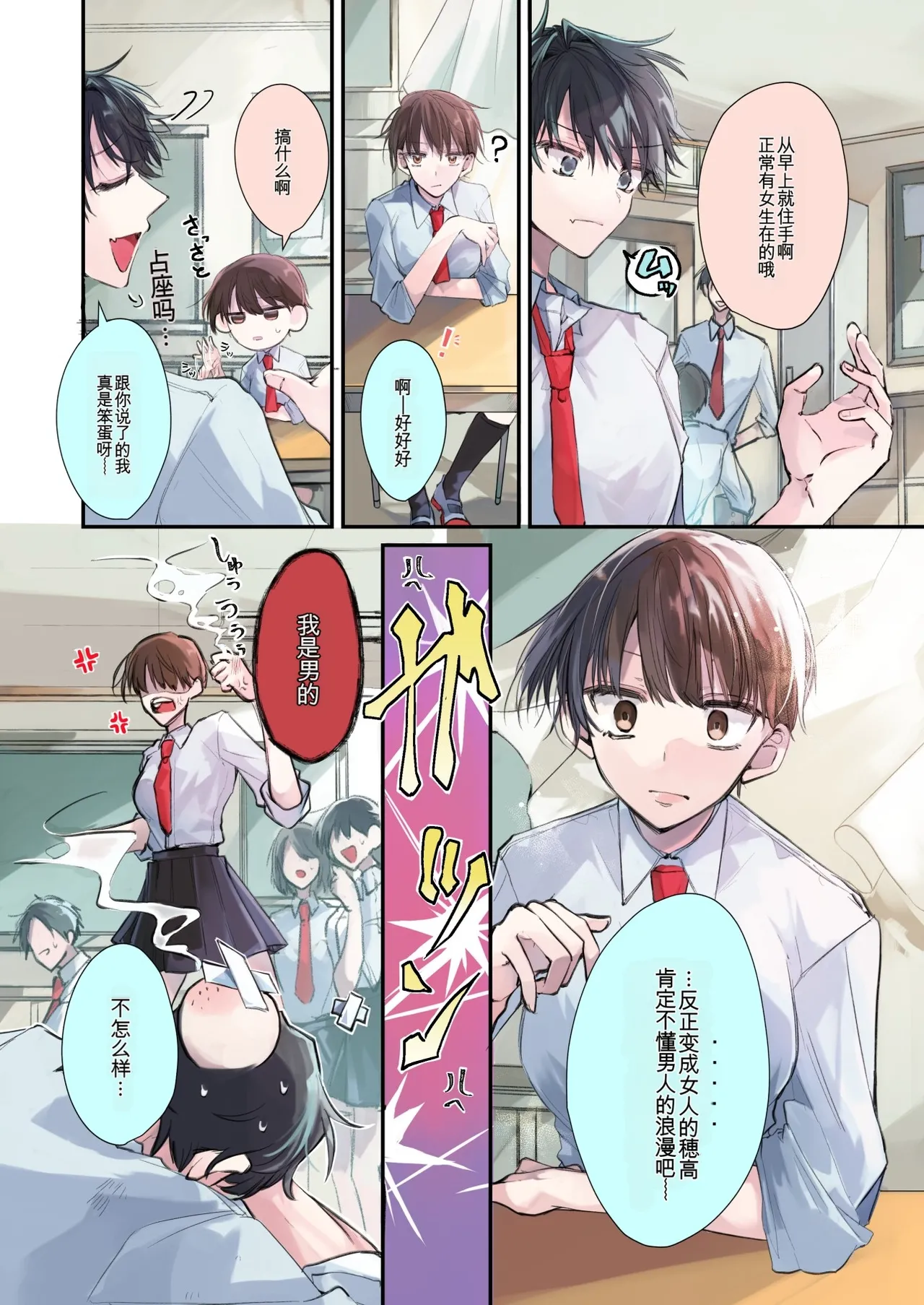 [Amuai Okashi Seisakusho (Namamugi, Sanada)]TS-kko Hyoui Appli ~Kachiki na TS-kko wa Suki Katte ni Karada o Tsukawarete Kizuitara Mesuochi Shitemashita~[Chinese] [ai翻译] Page 4