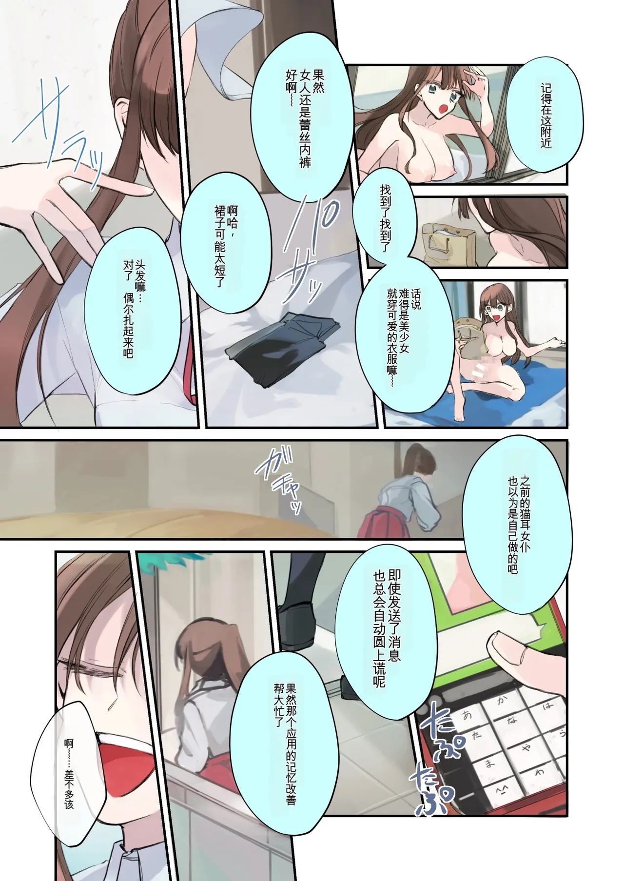 [Amuai Okashi Seisakusho (Namamugi, Sanada)]TS-kko Hyoui Appli ~Kachiki na TS-kko wa Suki Katte ni Karada o Tsukawarete Kizuitara Mesuochi Shitemashita~[Chinese] [ai翻译] Page 48