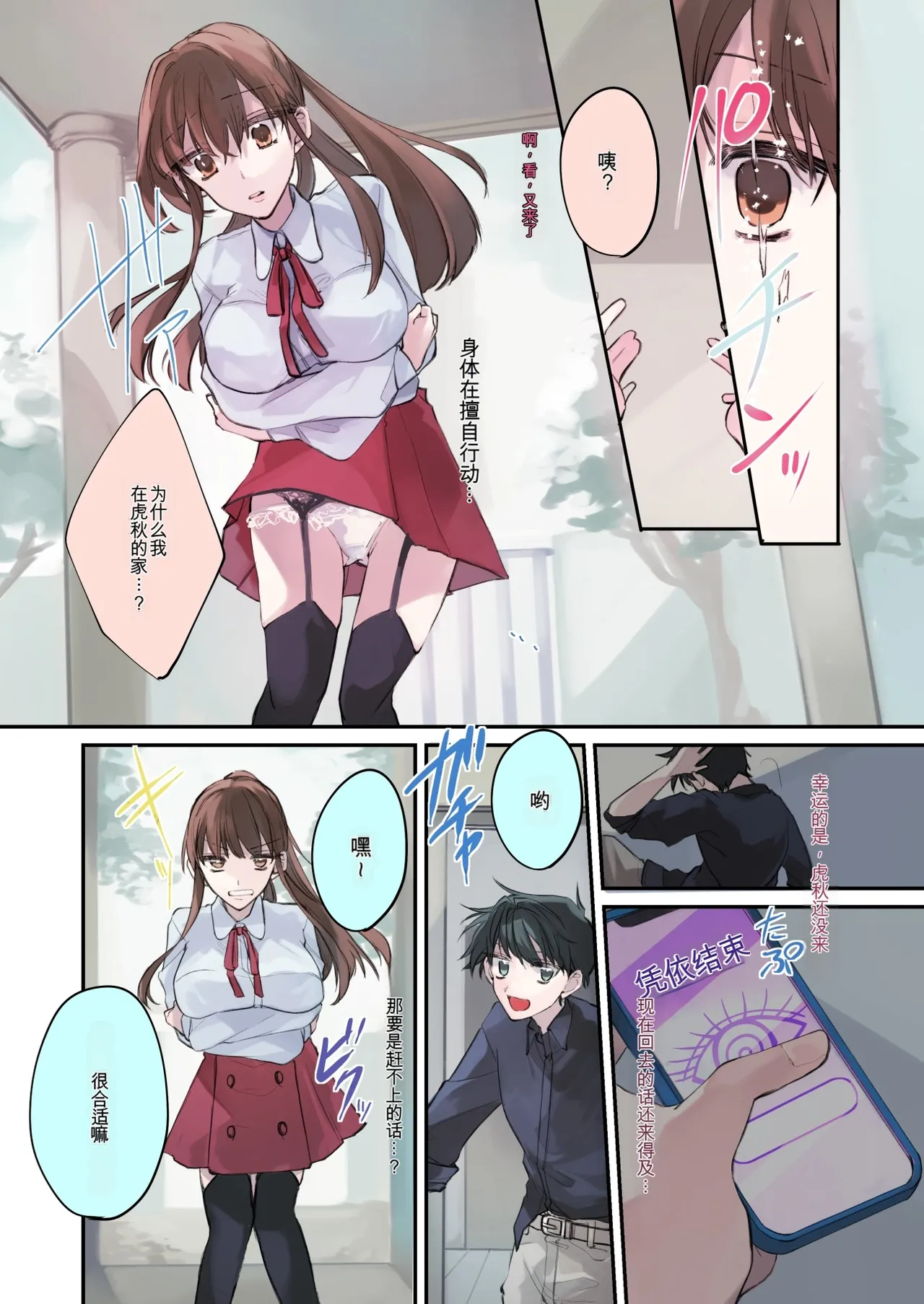 [Amuai Okashi Seisakusho (Namamugi, Sanada)]TS-kko Hyoui Appli ~Kachiki na TS-kko wa Suki Katte ni Karada o Tsukawarete Kizuitara Mesuochi Shitemashita~[Chinese] [ai翻译] Page 49